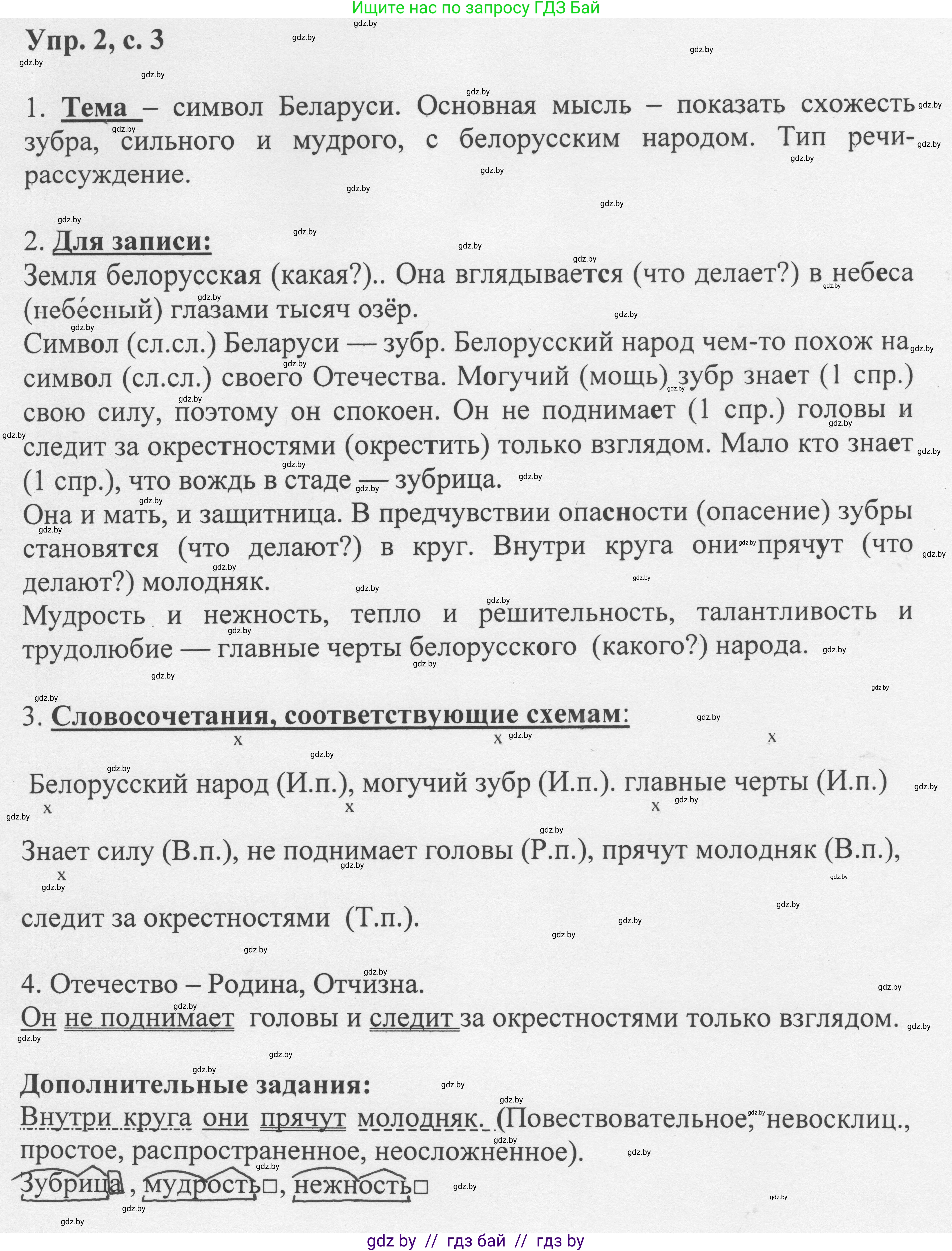 Русский язык, 6 класс Учебник, авторы: Мурина Лариса Александровна, Игнатович Татьяна Владимировна, Жадейко Жанна Фёдоровна, издательство Национальный институт образования, Минск, 2020, страница 3, номер 2, Решение 1