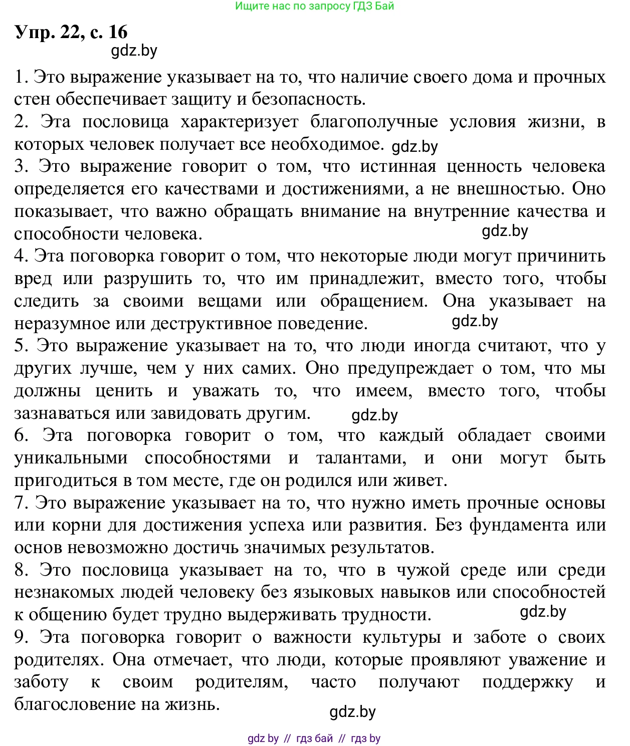 Русский язык, 6 класс Учебник, авторы: Мурина Лариса Александровна, Игнатович Татьяна Владимировна, Жадейко Жанна Фёдоровна, издательство Национальный институт образования, Минск, 2020, страница 16, номер 22, Решение 1