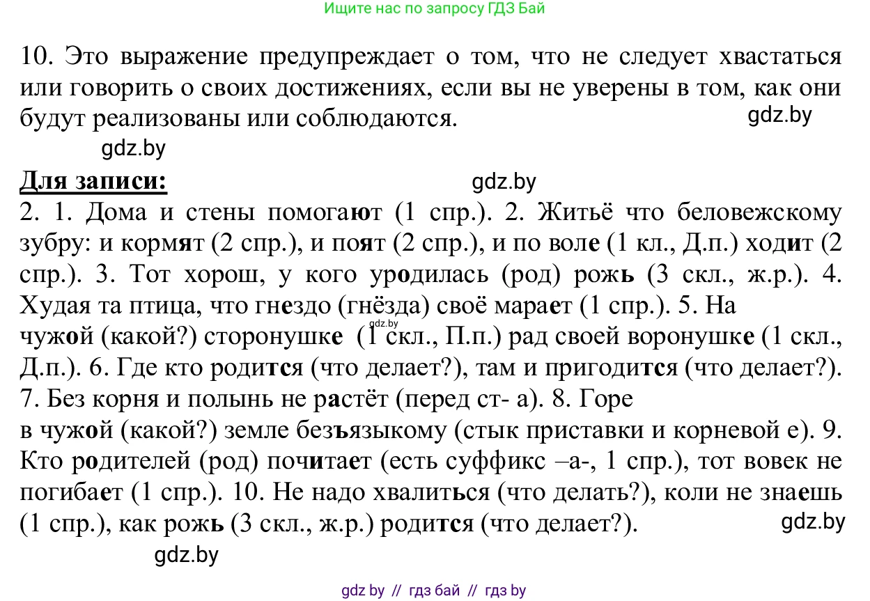 Русский язык, 6 класс Учебник, авторы: Мурина Лариса Александровна, Игнатович Татьяна Владимировна, Жадейко Жанна Фёдоровна, издательство Национальный институт образования, Минск, 2020, страница 16, номер 22, Решение 1 (продолжение 2)