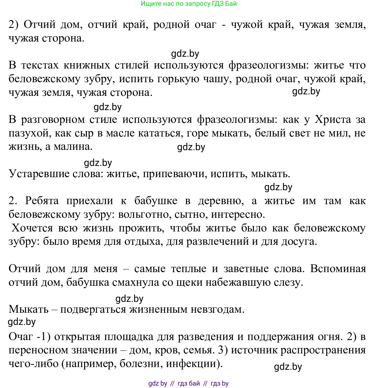 Русский язык, 6 класс Учебник, авторы: Мурина Лариса Александровна, Игнатович Татьяна Владимировна, Жадейко Жанна Фёдоровна, издательство Национальный институт образования, Минск, 2020, страница 17, номер 23, Решение 1 (продолжение 2)