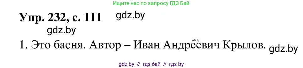 Русский язык, 6 класс Учебник, авторы: Мурина Лариса Александровна, Игнатович Татьяна Владимировна, Жадейко Жанна Фёдоровна, издательство Национальный институт образования, Минск, 2020, страница 111, номер 232, Решение 1