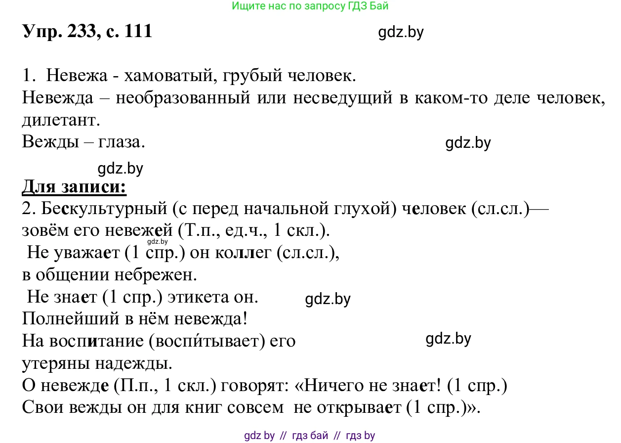 Русский язык, 6 класс Учебник, авторы: Мурина Лариса Александровна, Игнатович Татьяна Владимировна, Жадейко Жанна Фёдоровна, издательство Национальный институт образования, Минск, 2020, страница 111, номер 233, Решение 1