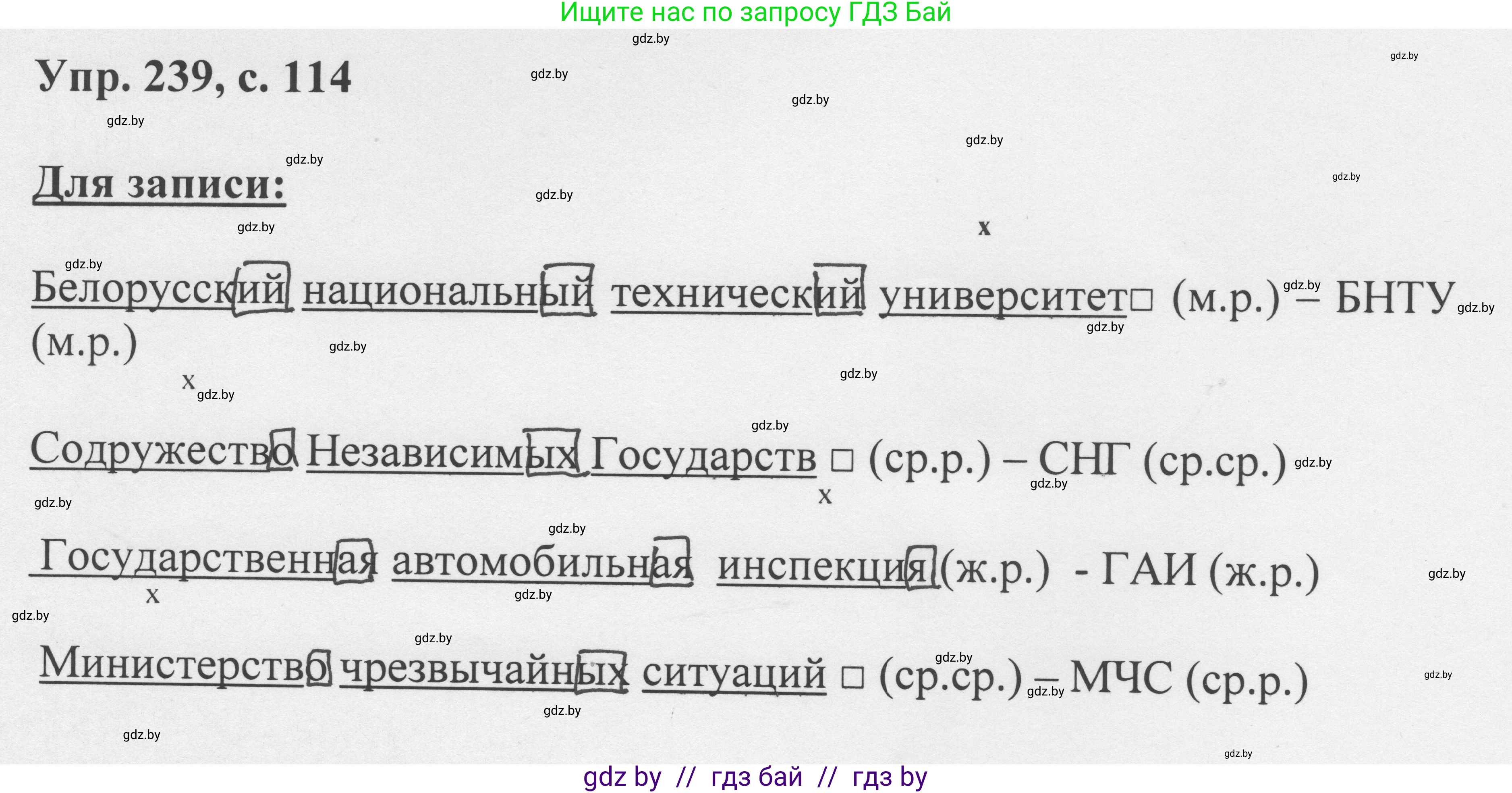 Русский язык, 6 класс Учебник, авторы: Мурина Лариса Александровна, Игнатович Татьяна Владимировна, Жадейко Жанна Фёдоровна, издательство Национальный институт образования, Минск, 2020, страница 114, номер 239, Решение 1