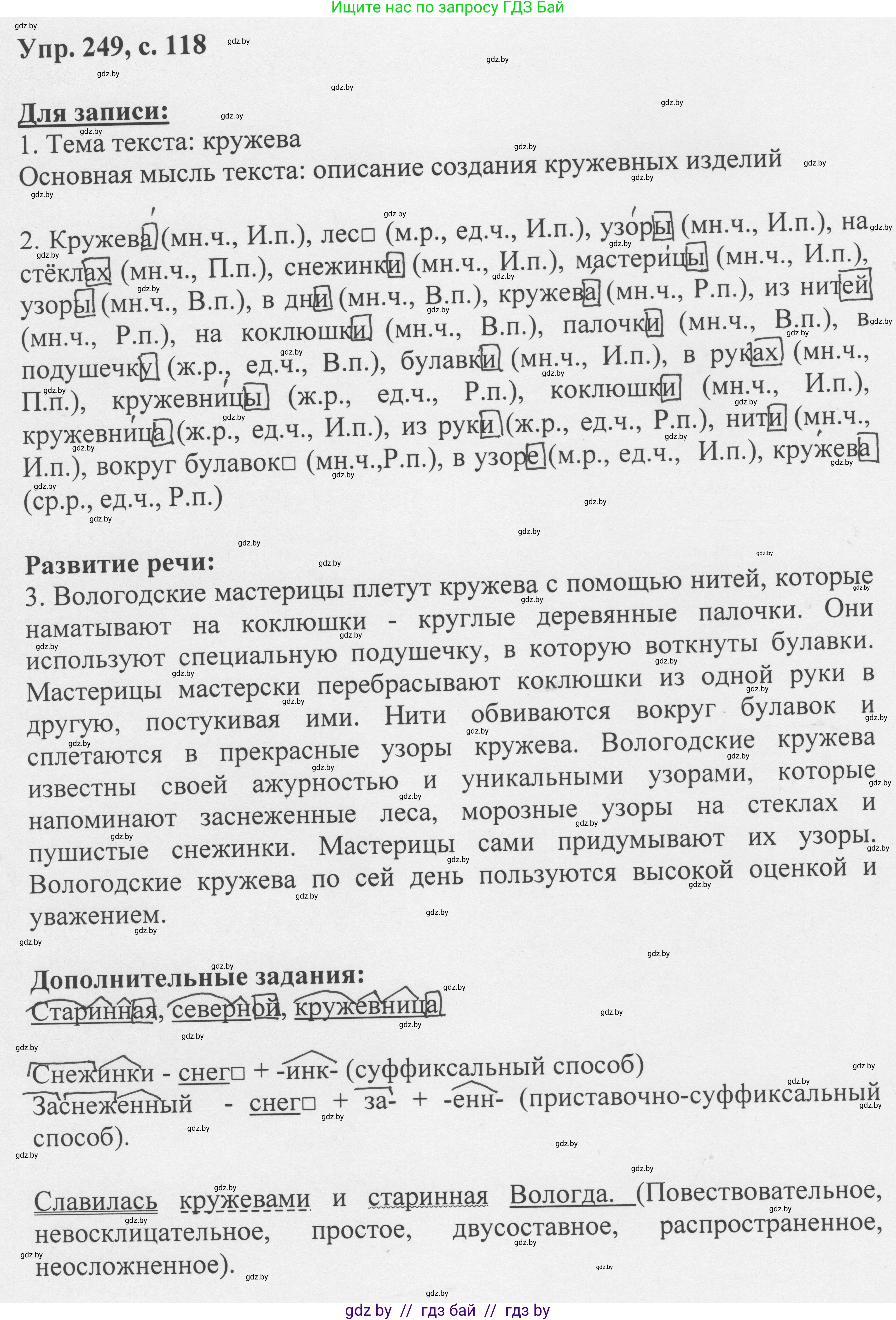 Русский язык, 6 класс Учебник, авторы: Мурина Лариса Александровна, Игнатович Татьяна Владимировна, Жадейко Жанна Фёдоровна, издательство Национальный институт образования, Минск, 2020, страница 118, номер 249, Решение 1