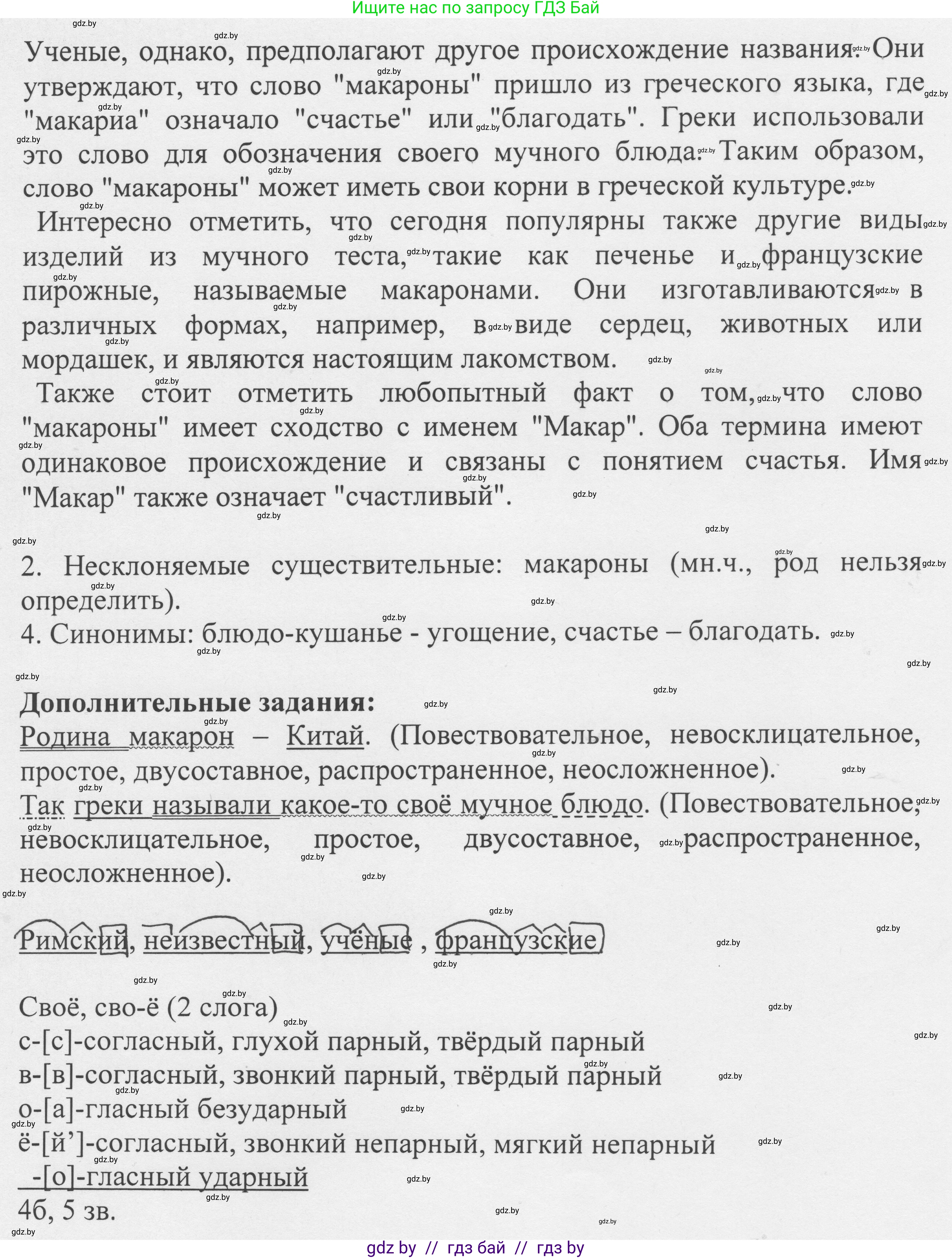 Русский язык, 6 класс Учебник, авторы: Мурина Лариса Александровна, Игнатович Татьяна Владимировна, Жадейко Жанна Фёдоровна, издательство Национальный институт образования, Минск, 2020, страница 122, номер 259, Решение 1 (продолжение 2)
