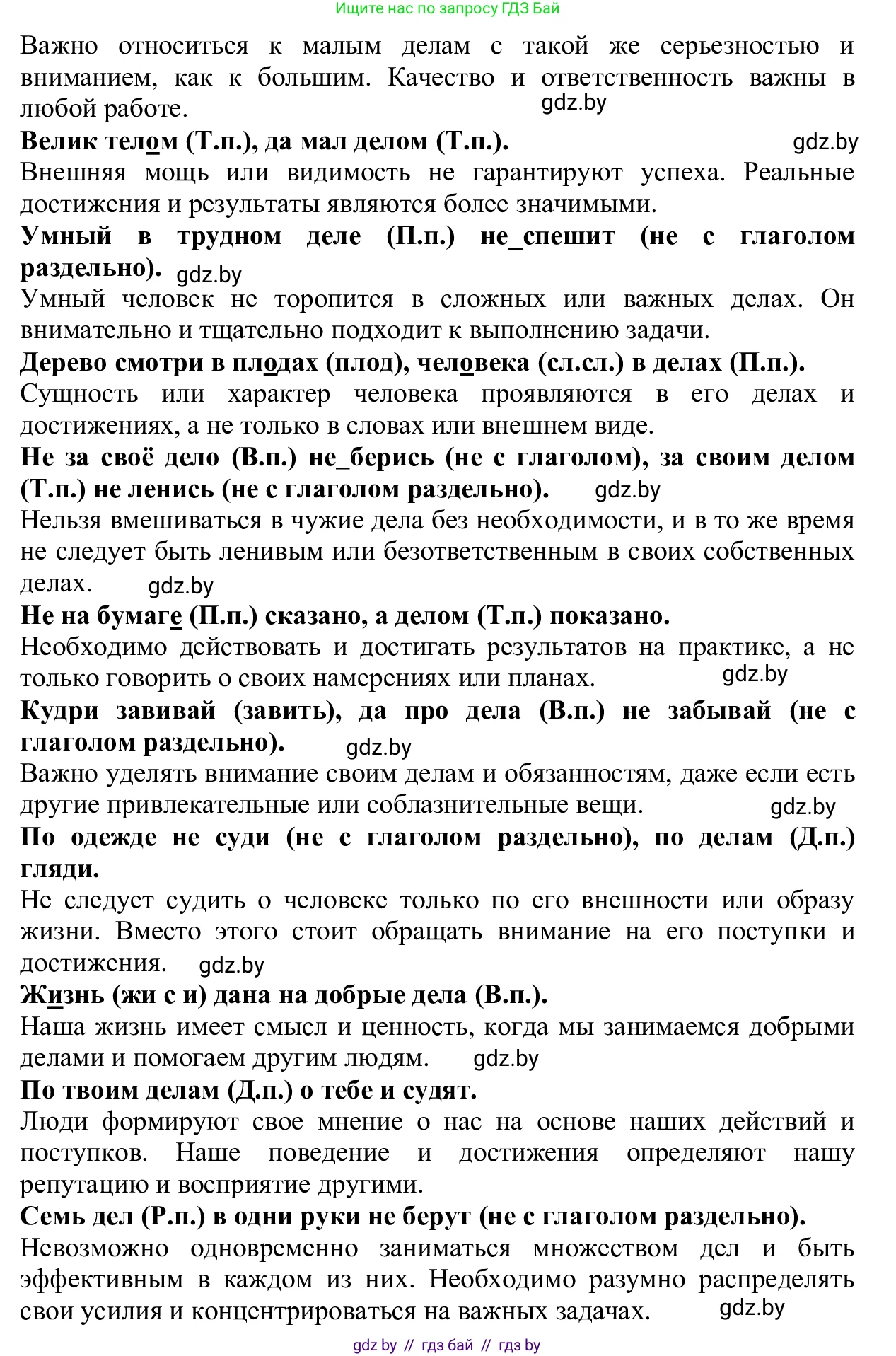 Русский язык, 6 класс Учебник, авторы: Мурина Лариса Александровна, Игнатович Татьяна Владимировна, Жадейко Жанна Фёдоровна, издательство Национальный институт образования, Минск, 2020, страница 124, номер 261, Решение 1 (продолжение 2)