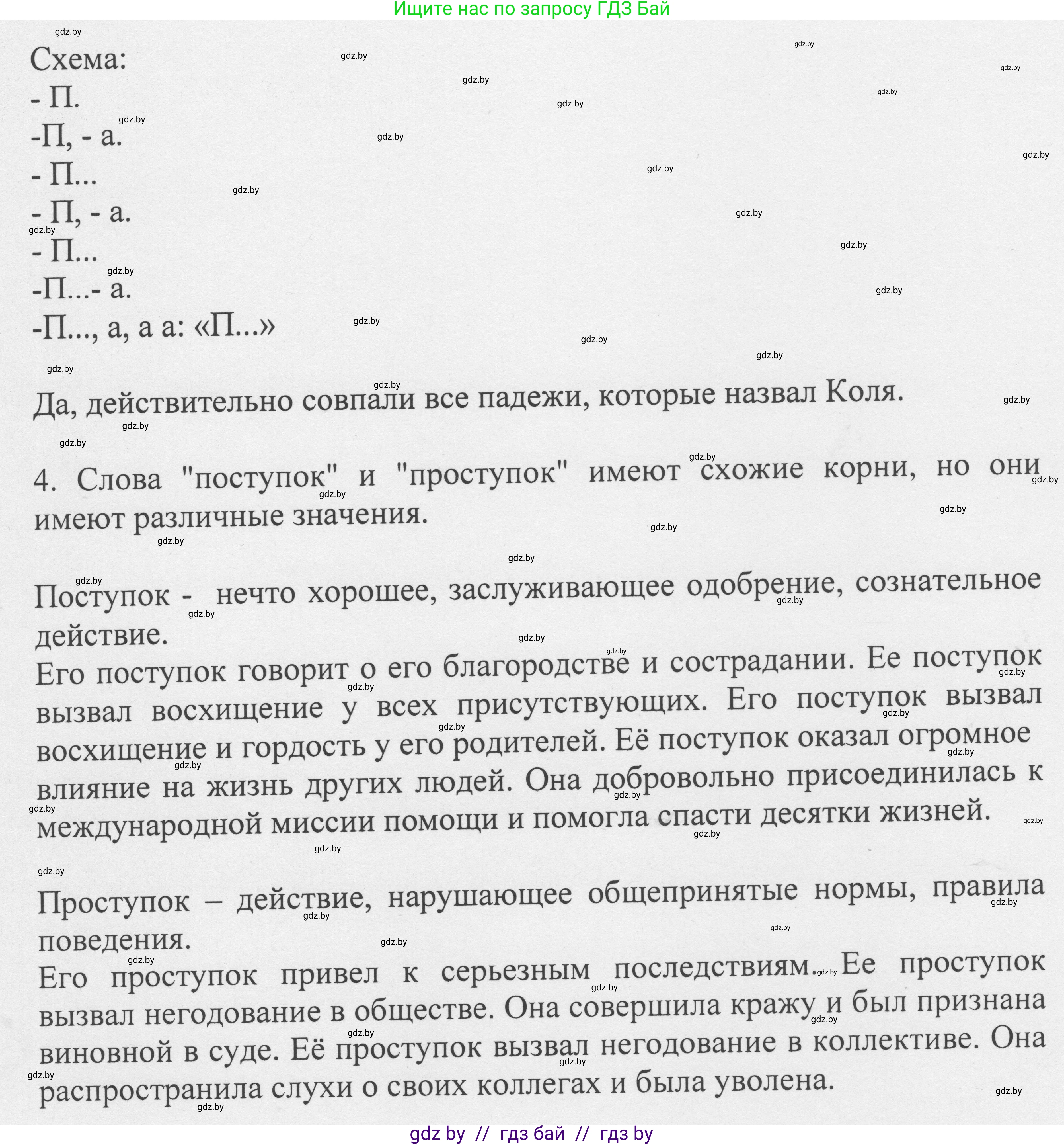 Русский язык, 6 класс Учебник, авторы: Мурина Лариса Александровна, Игнатович Татьяна Владимировна, Жадейко Жанна Фёдоровна, издательство Национальный институт образования, Минск, 2020, страница 124, номер 262, Решение 1 (продолжение 2)