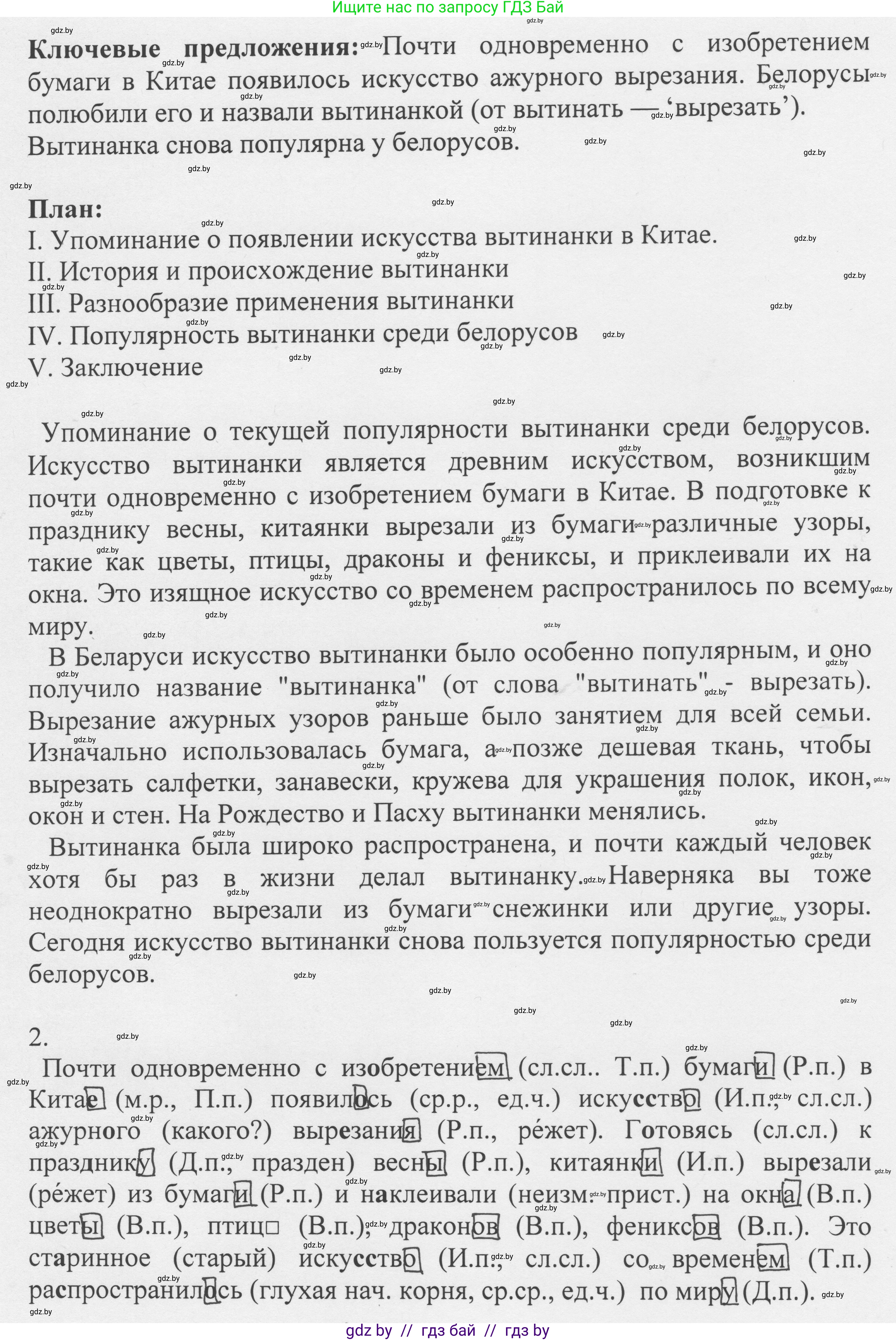 Русский язык, 6 класс Учебник, авторы: Мурина Лариса Александровна, Игнатович Татьяна Владимировна, Жадейко Жанна Фёдоровна, издательство Национальный институт образования, Минск, 2020, страница 126, номер 266, Решение 1 (продолжение 2)