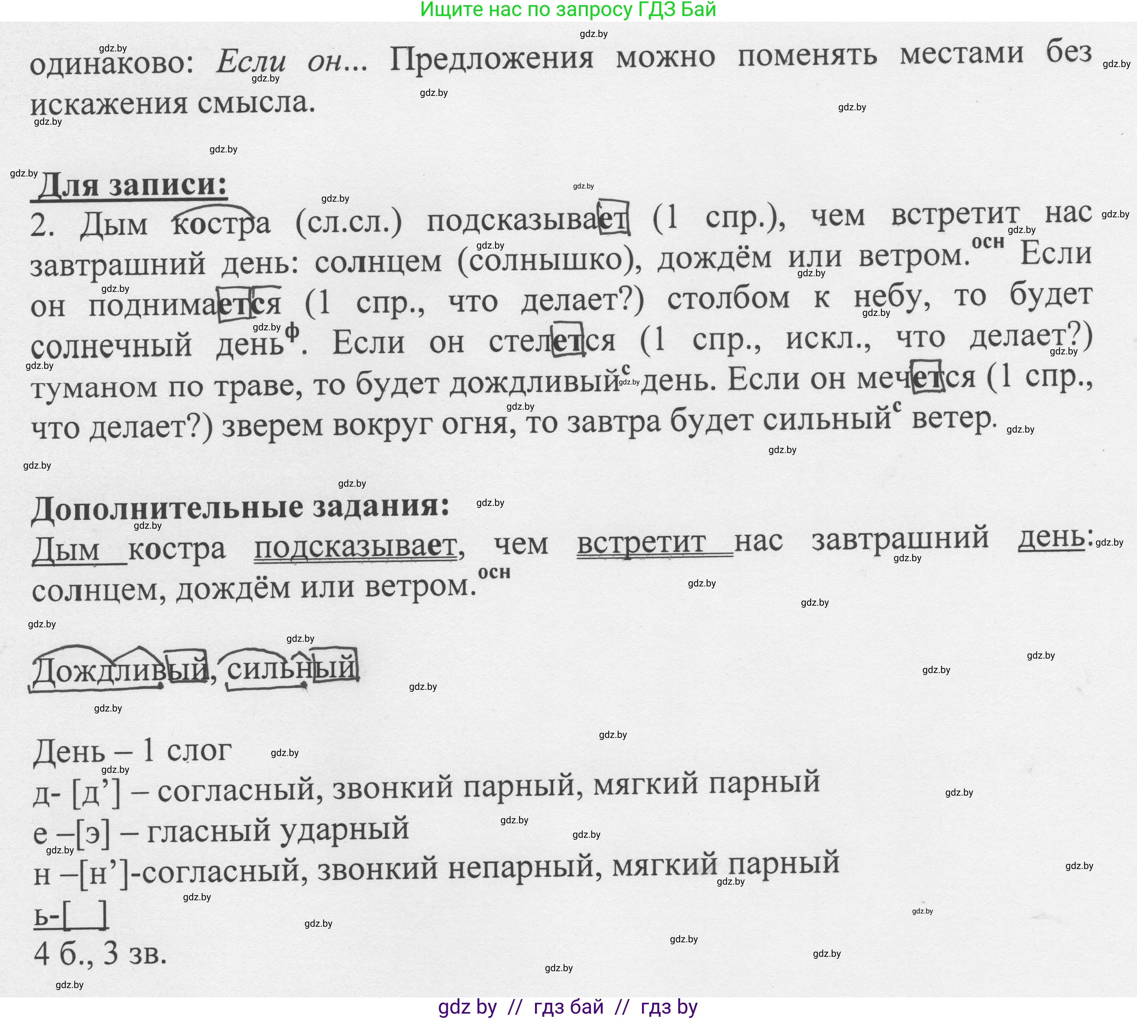Русский язык, 6 класс Учебник, авторы: Мурина Лариса Александровна, Игнатович Татьяна Владимировна, Жадейко Жанна Фёдоровна, издательство Национальный институт образования, Минск, 2020, страница 19, номер 28, Решение 1 (продолжение 2)
