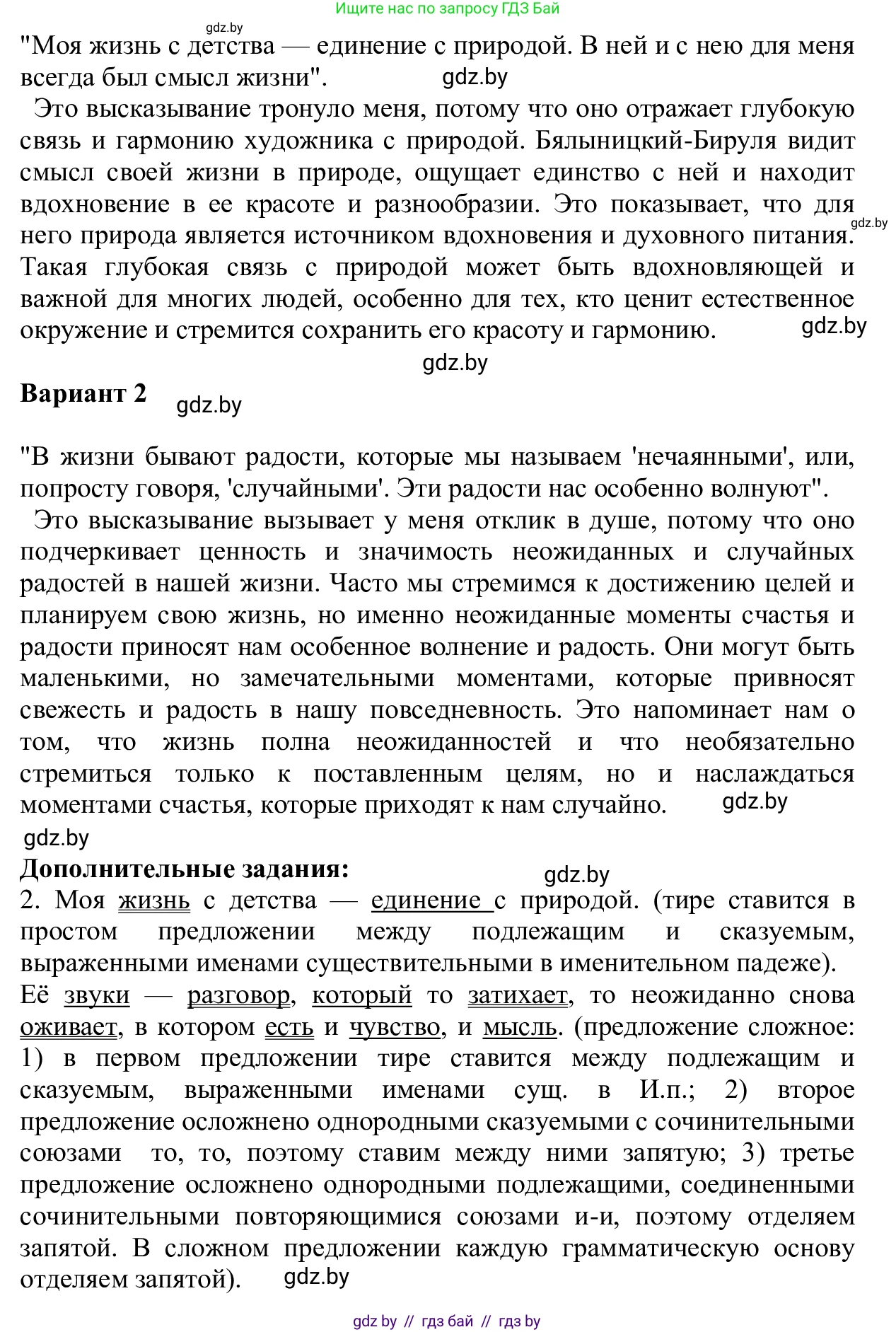 Русский язык, 6 класс Учебник, авторы: Мурина Лариса Александровна, Игнатович Татьяна Владимировна, Жадейко Жанна Фёдоровна, издательство Национальный институт образования, Минск, 2020, страница 134, номер 282, Решение 1 (продолжение 2)