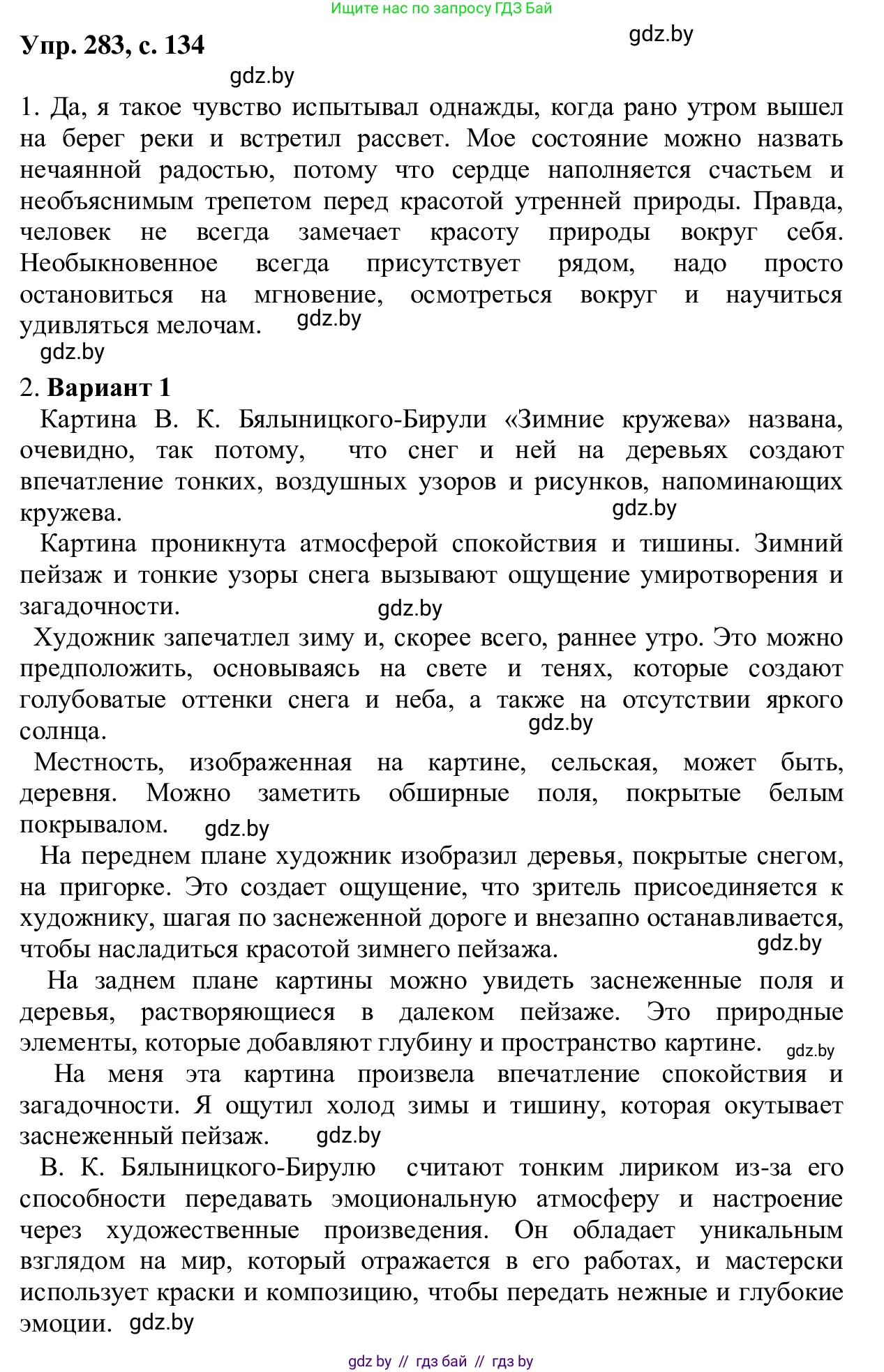 Русский язык, 6 класс Учебник, авторы: Мурина Лариса Александровна, Игнатович Татьяна Владимировна, Жадейко Жанна Фёдоровна, издательство Национальный институт образования, Минск, 2020, страница 134, номер 283, Решение 1