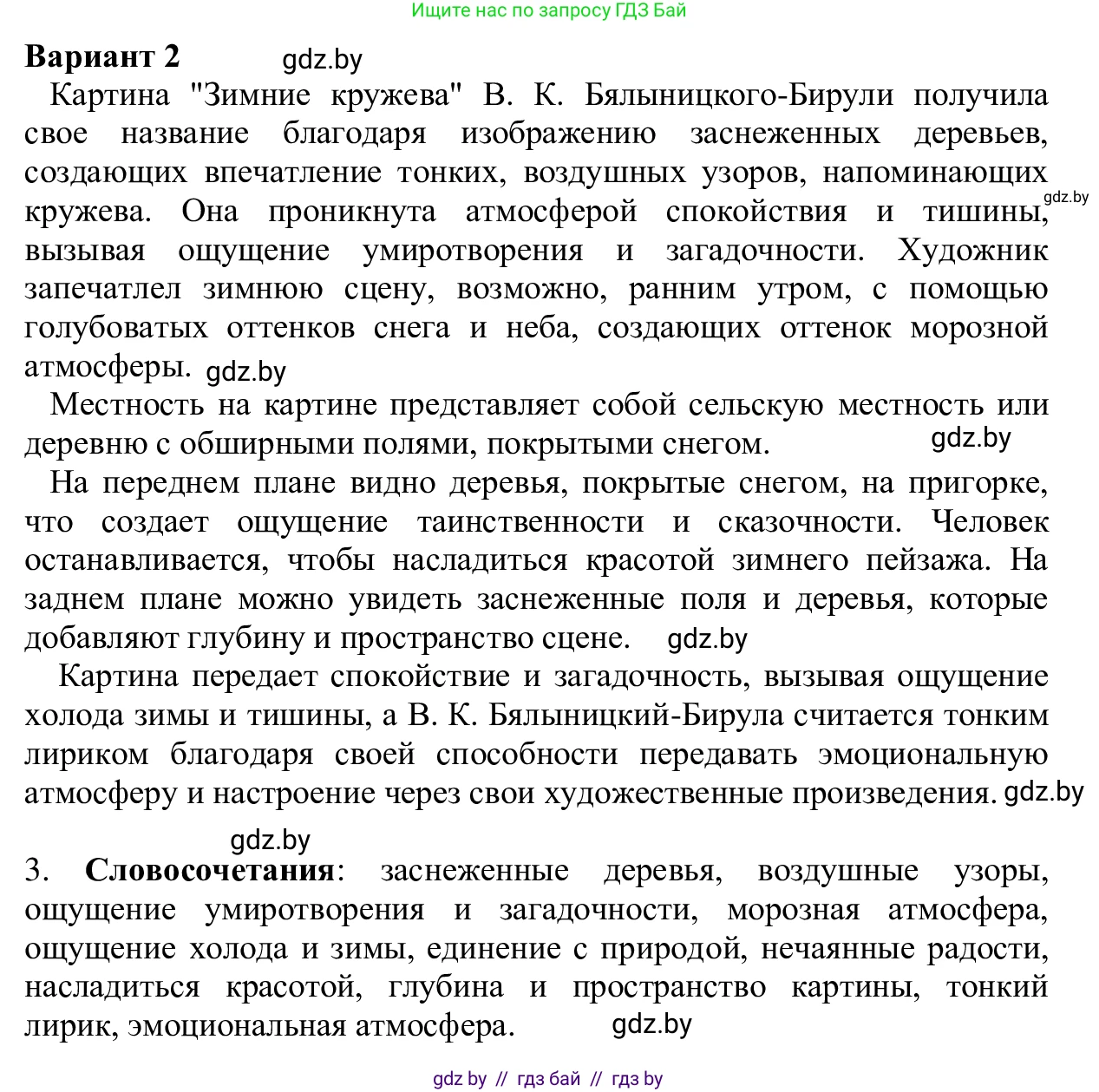 Русский язык, 6 класс Учебник, авторы: Мурина Лариса Александровна, Игнатович Татьяна Владимировна, Жадейко Жанна Фёдоровна, издательство Национальный институт образования, Минск, 2020, страница 134, номер 283, Решение 1 (продолжение 2)