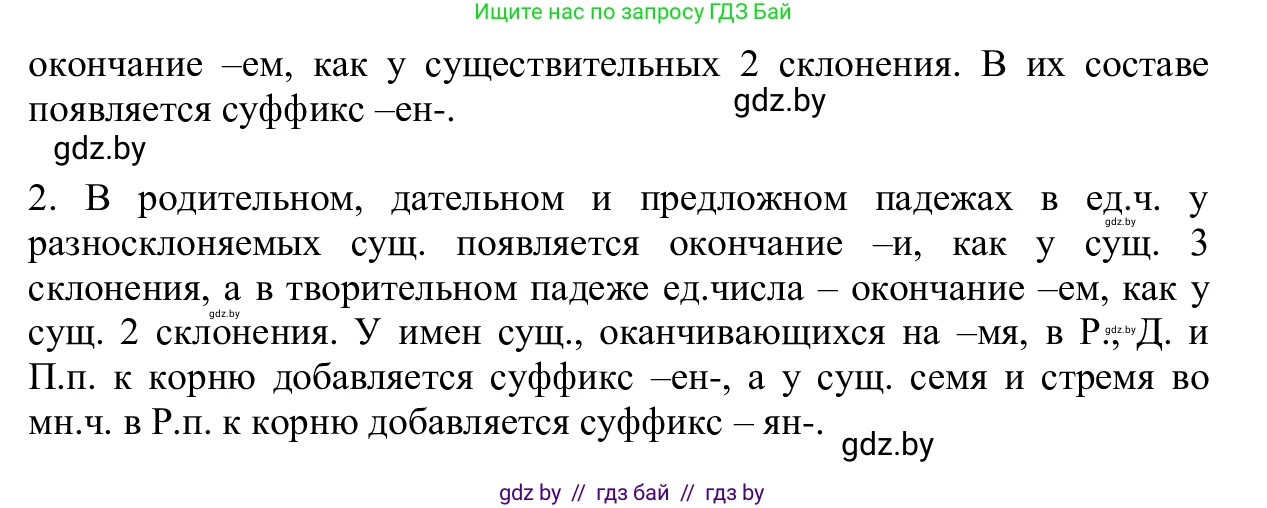 Русский язык, 6 класс Учебник, авторы: Мурина Лариса Александровна, Игнатович Татьяна Владимировна, Жадейко Жанна Фёдоровна, издательство Национальный институт образования, Минск, 2020, страница 136, номер 285, Решение 1 (продолжение 2)