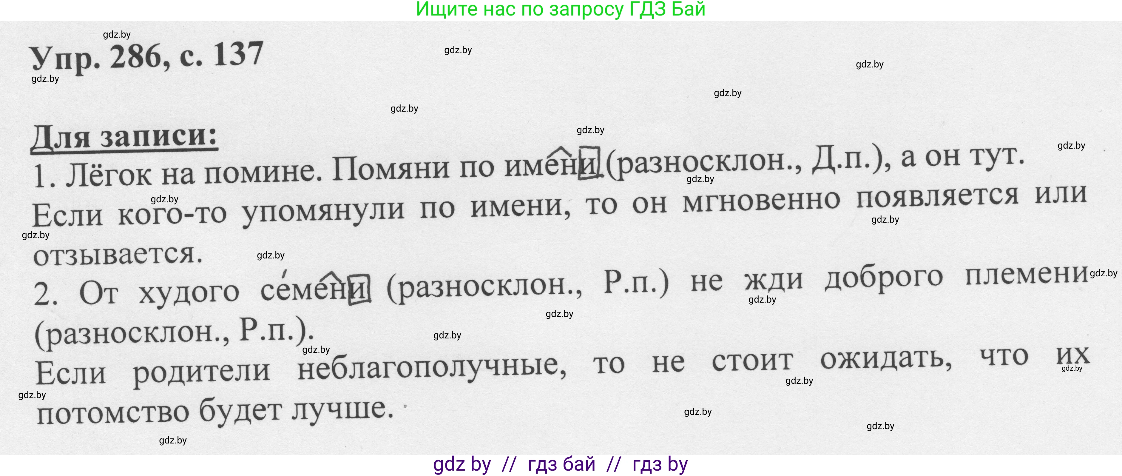 Русский язык, 6 класс Учебник, авторы: Мурина Лариса Александровна, Игнатович Татьяна Владимировна, Жадейко Жанна Фёдоровна, издательство Национальный институт образования, Минск, 2020, страница 137, номер 286, Решение 1