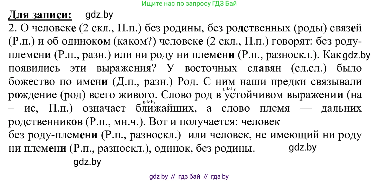 Русский язык, 6 класс Учебник, авторы: Мурина Лариса Александровна, Игнатович Татьяна Владимировна, Жадейко Жанна Фёдоровна, издательство Национальный институт образования, Минск, 2020, страница 137, номер 288, Решение 1 (продолжение 2)