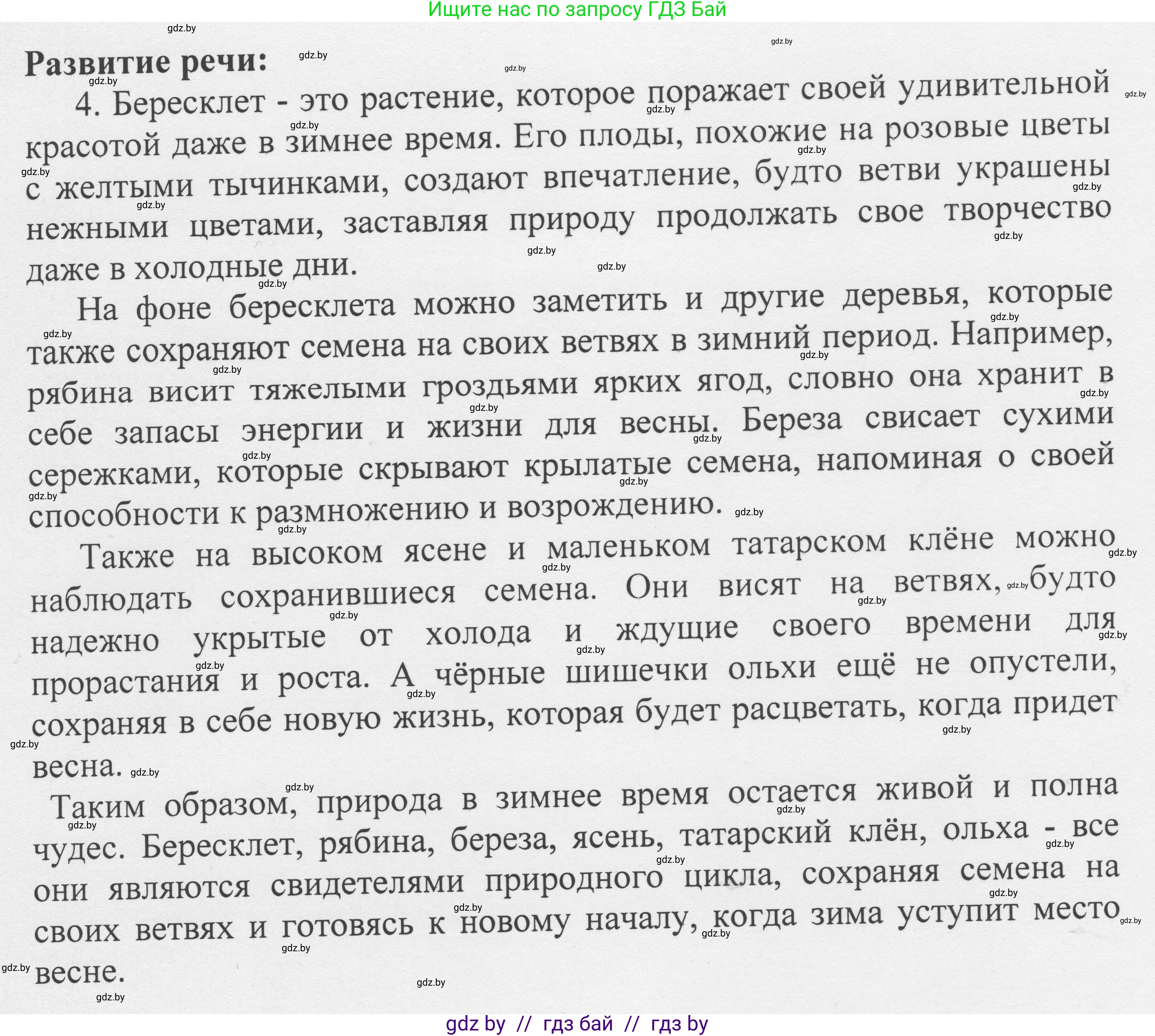 Русский язык, 6 класс Учебник, авторы: Мурина Лариса Александровна, Игнатович Татьяна Владимировна, Жадейко Жанна Фёдоровна, издательство Национальный институт образования, Минск, 2020, страница 138, номер 289, Решение 1 (продолжение 2)