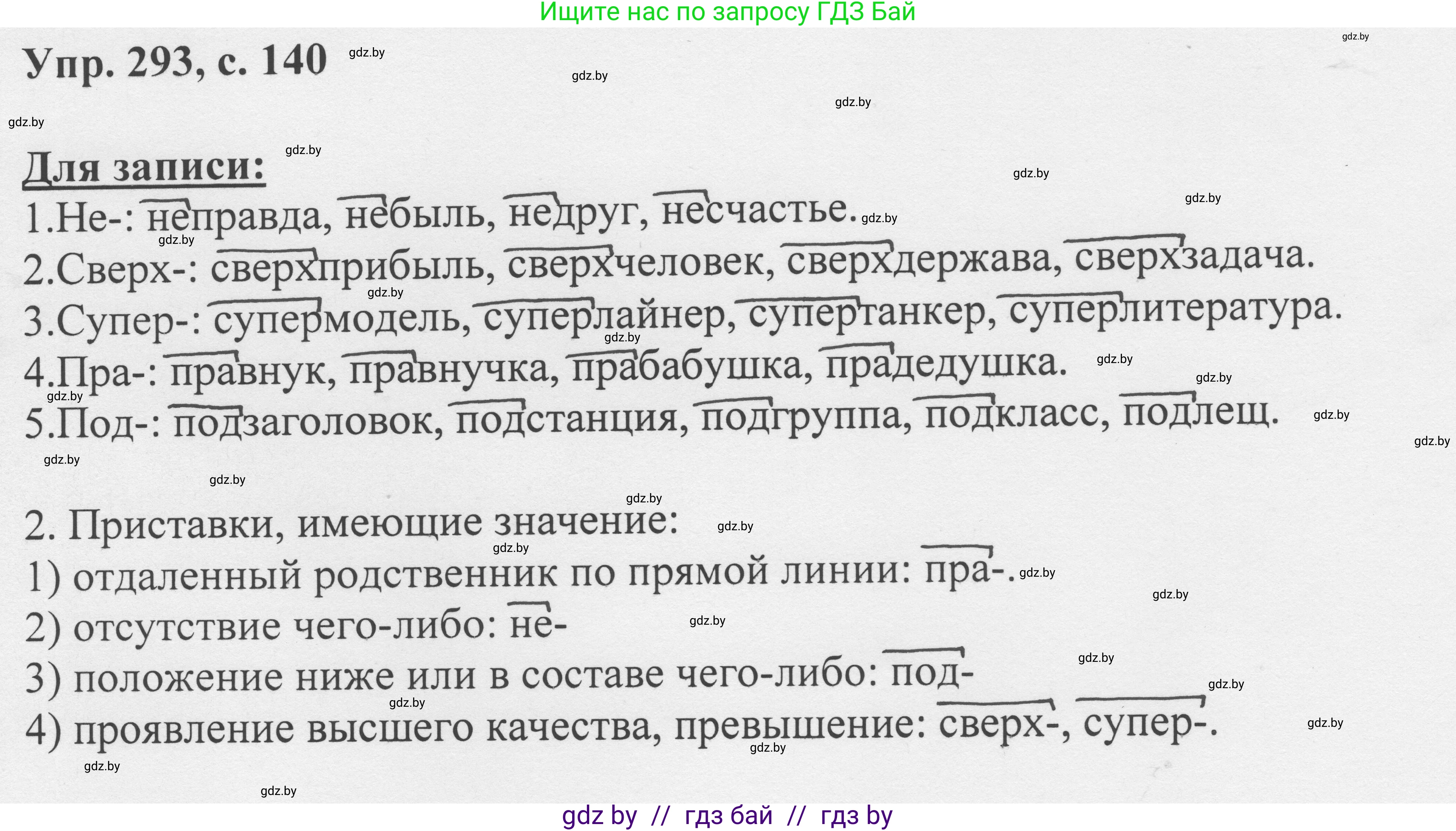 Русский язык, 6 класс Учебник, авторы: Мурина Лариса Александровна, Игнатович Татьяна Владимировна, Жадейко Жанна Фёдоровна, издательство Национальный институт образования, Минск, 2020, страница 140, номер 293, Решение 1