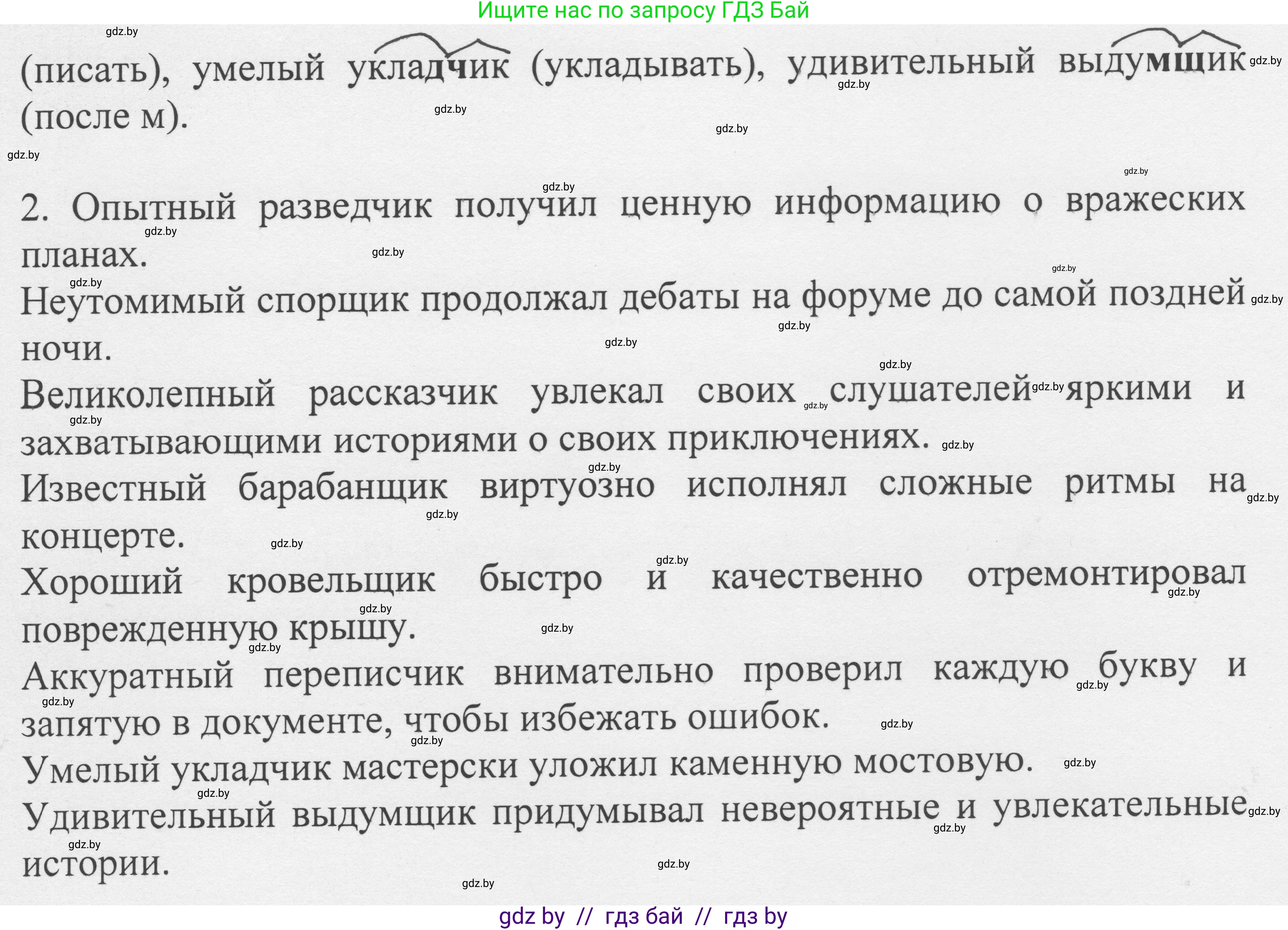 Русский язык, 6 класс Учебник, авторы: Мурина Лариса Александровна, Игнатович Татьяна Владимировна, Жадейко Жанна Фёдоровна, издательство Национальный институт образования, Минск, 2020, страница 146, номер 310, Решение 1 (продолжение 2)