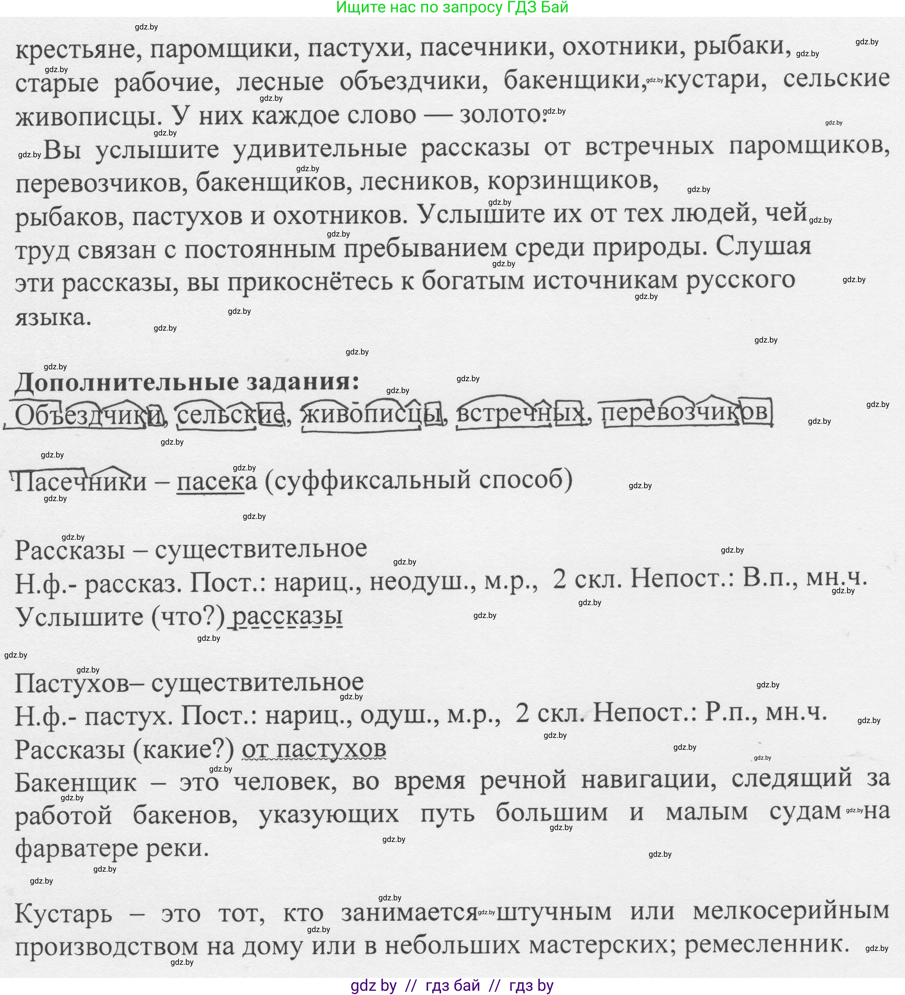 Русский язык, 6 класс Учебник, авторы: Мурина Лариса Александровна, Игнатович Татьяна Владимировна, Жадейко Жанна Фёдоровна, издательство Национальный институт образования, Минск, 2020, страница 148, номер 314, Решение 1 (продолжение 2)