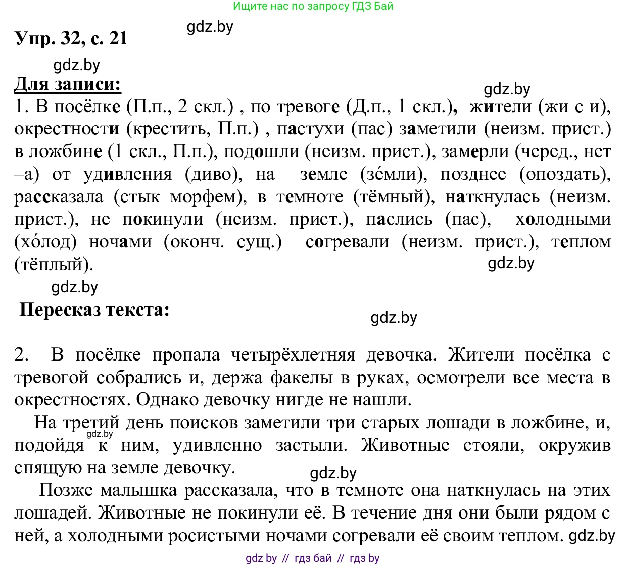 Русский язык, 6 класс Учебник, авторы: Мурина Лариса Александровна, Игнатович Татьяна Владимировна, Жадейко Жанна Фёдоровна, издательство Национальный институт образования, Минск, 2020, страница 21, номер 32, Решение 1