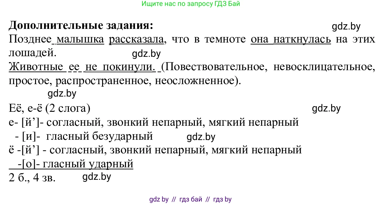 Русский язык, 6 класс Учебник, авторы: Мурина Лариса Александровна, Игнатович Татьяна Владимировна, Жадейко Жанна Фёдоровна, издательство Национальный институт образования, Минск, 2020, страница 21, номер 32, Решение 1 (продолжение 2)