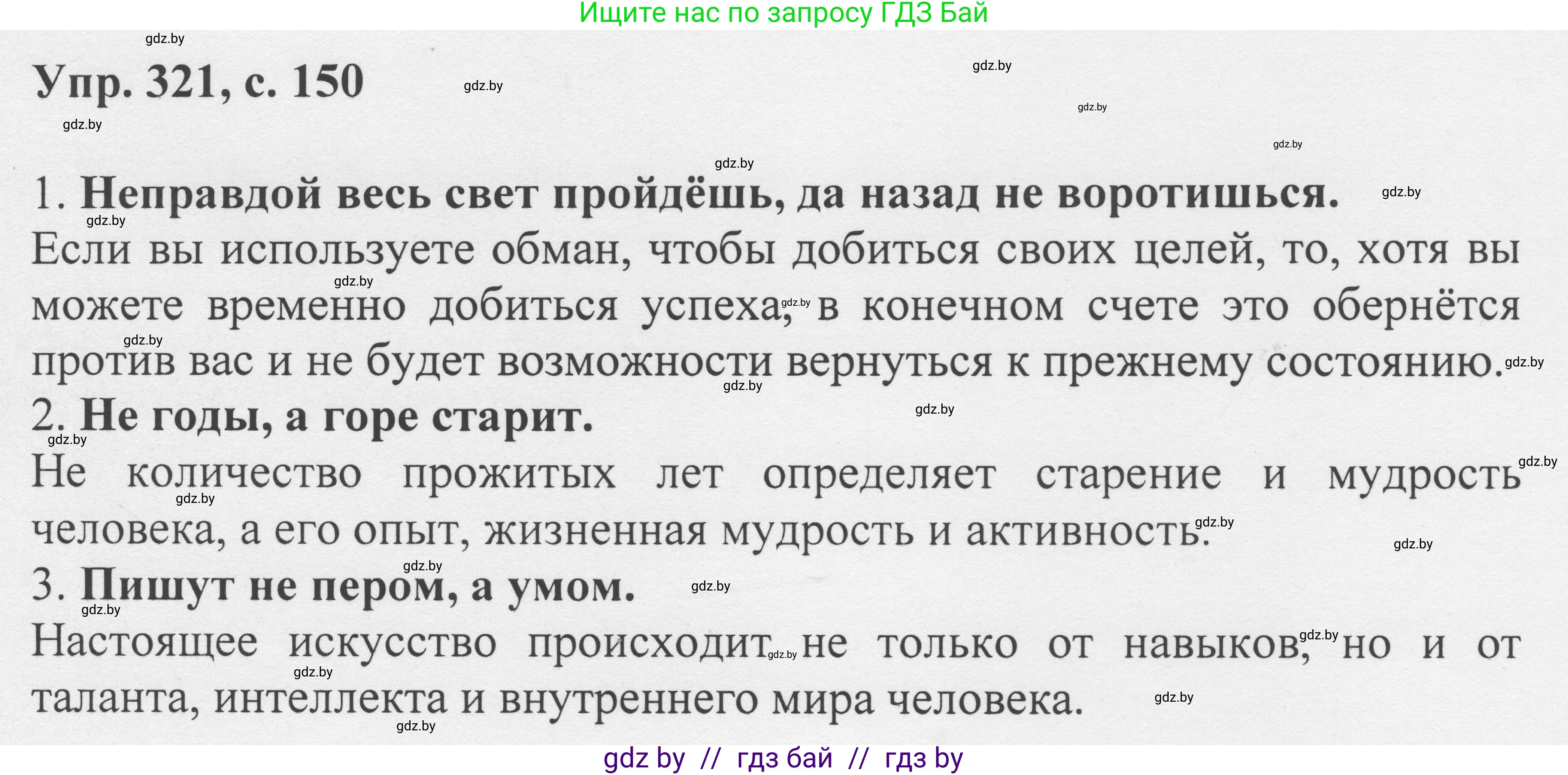 Русский язык, 6 класс Учебник, авторы: Мурина Лариса Александровна, Игнатович Татьяна Владимировна, Жадейко Жанна Фёдоровна, издательство Национальный институт образования, Минск, 2020, страница 150, номер 321, Решение 1