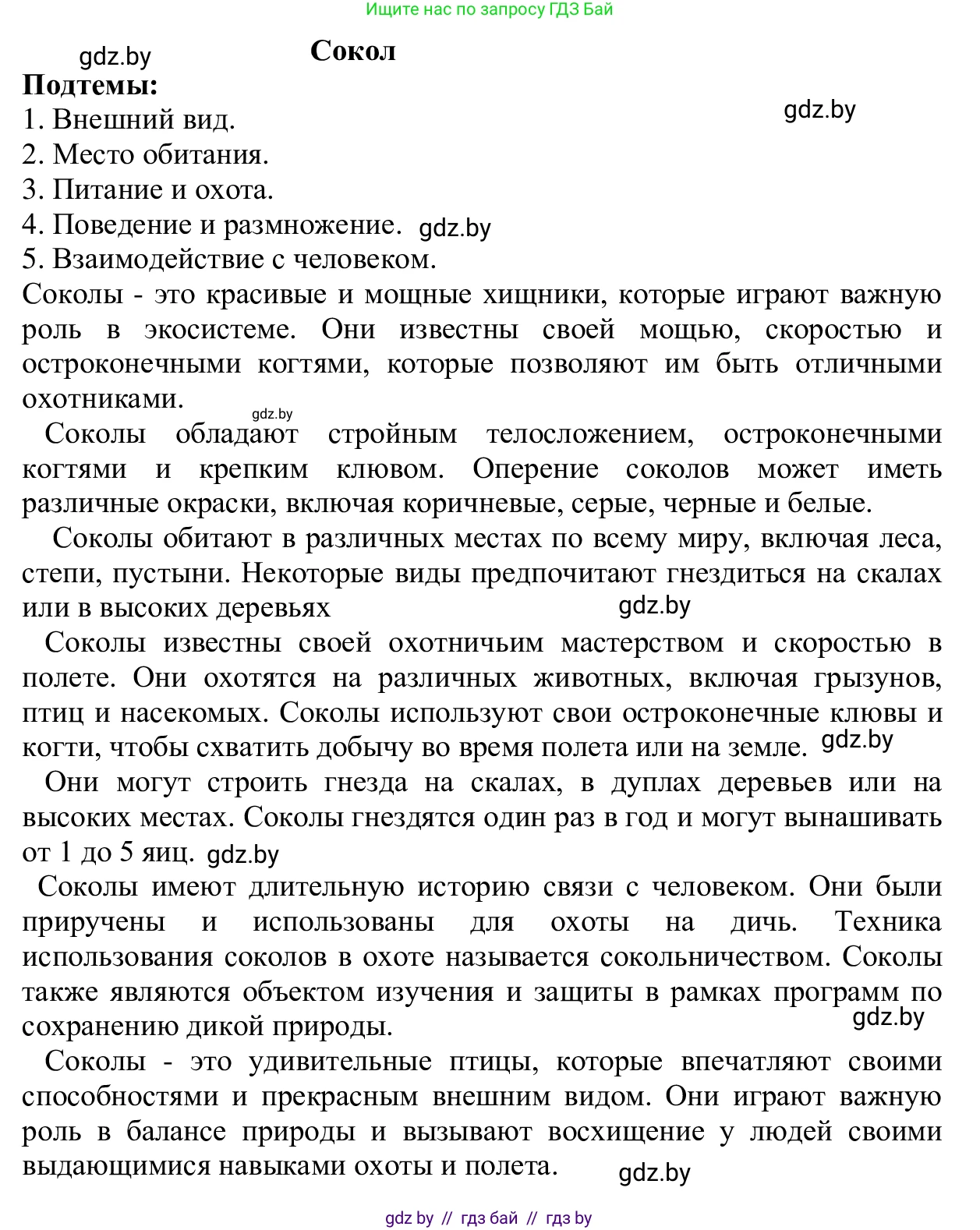 Русский язык, 6 класс Учебник, авторы: Мурина Лариса Александровна, Игнатович Татьяна Владимировна, Жадейко Жанна Фёдоровна, издательство Национальный институт образования, Минск, 2020, страница 22, номер 33, Решение 1 (продолжение 3)
