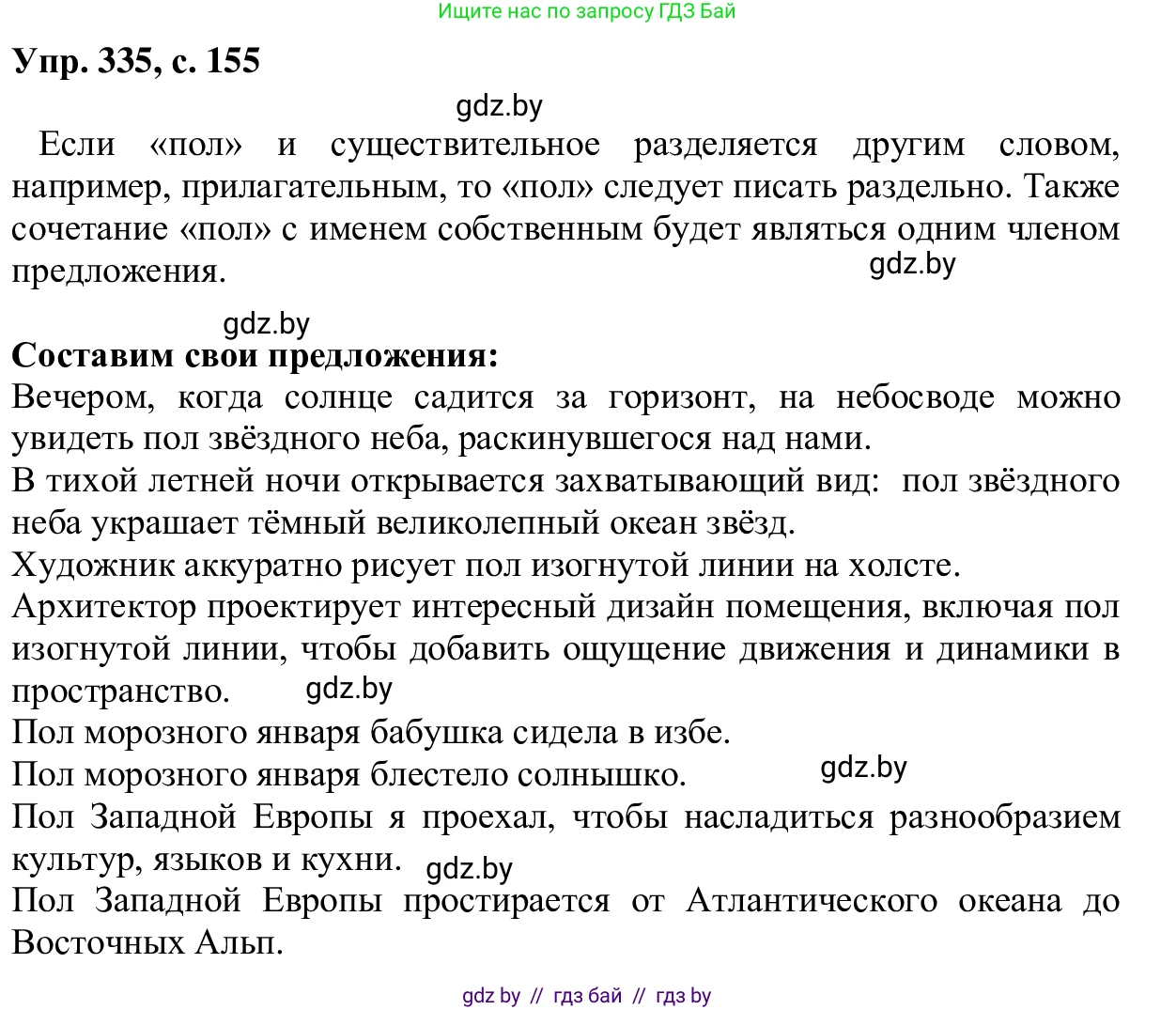 Русский язык, 6 класс Учебник, авторы: Мурина Лариса Александровна, Игнатович Татьяна Владимировна, Жадейко Жанна Фёдоровна, издательство Национальный институт образования, Минск, 2020, страница 155, номер 335, Решение 1