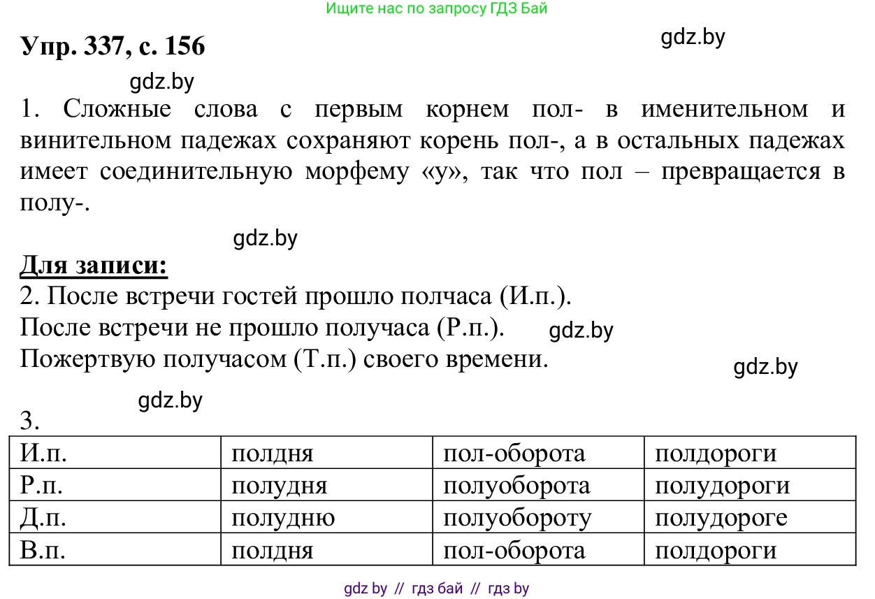 Русский язык, 6 класс Учебник, авторы: Мурина Лариса Александровна, Игнатович Татьяна Владимировна, Жадейко Жанна Фёдоровна, издательство Национальный институт образования, Минск, 2020, страница 156, номер 337, Решение 1