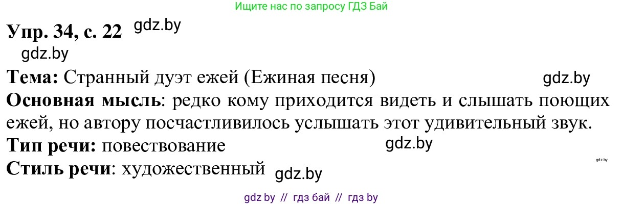 Русский язык, 6 класс Учебник, авторы: Мурина Лариса Александровна, Игнатович Татьяна Владимировна, Жадейко Жанна Фёдоровна, издательство Национальный институт образования, Минск, 2020, страница 22, номер 34, Решение 1