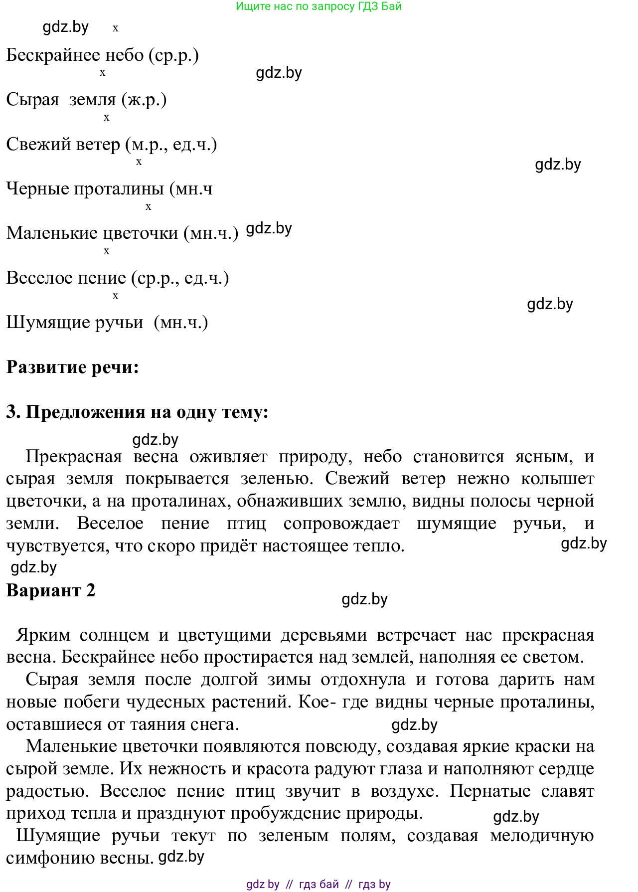 Русский язык, 6 класс Учебник, авторы: Мурина Лариса Александровна, Игнатович Татьяна Владимировна, Жадейко Жанна Фёдоровна, издательство Национальный институт образования, Минск, 2020, страница 159, номер 343, Решение 1 (продолжение 2)