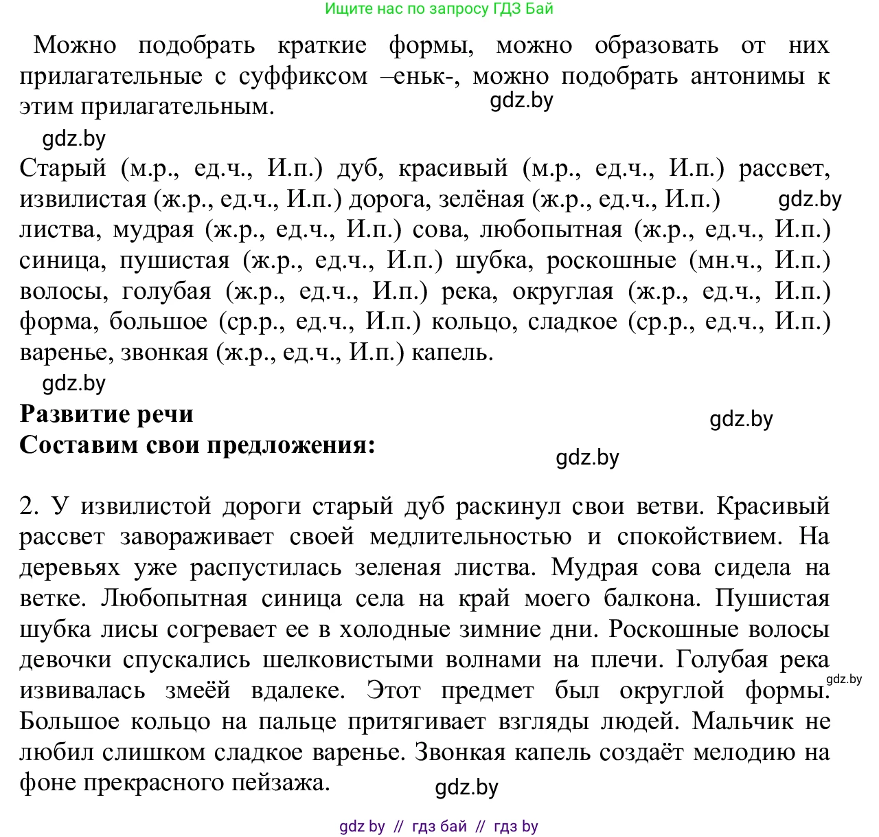 Русский язык, 6 класс Учебник, авторы: Мурина Лариса Александровна, Игнатович Татьяна Владимировна, Жадейко Жанна Фёдоровна, издательство Национальный институт образования, Минск, 2020, страница 161, номер 348, Решение 1 (продолжение 2)