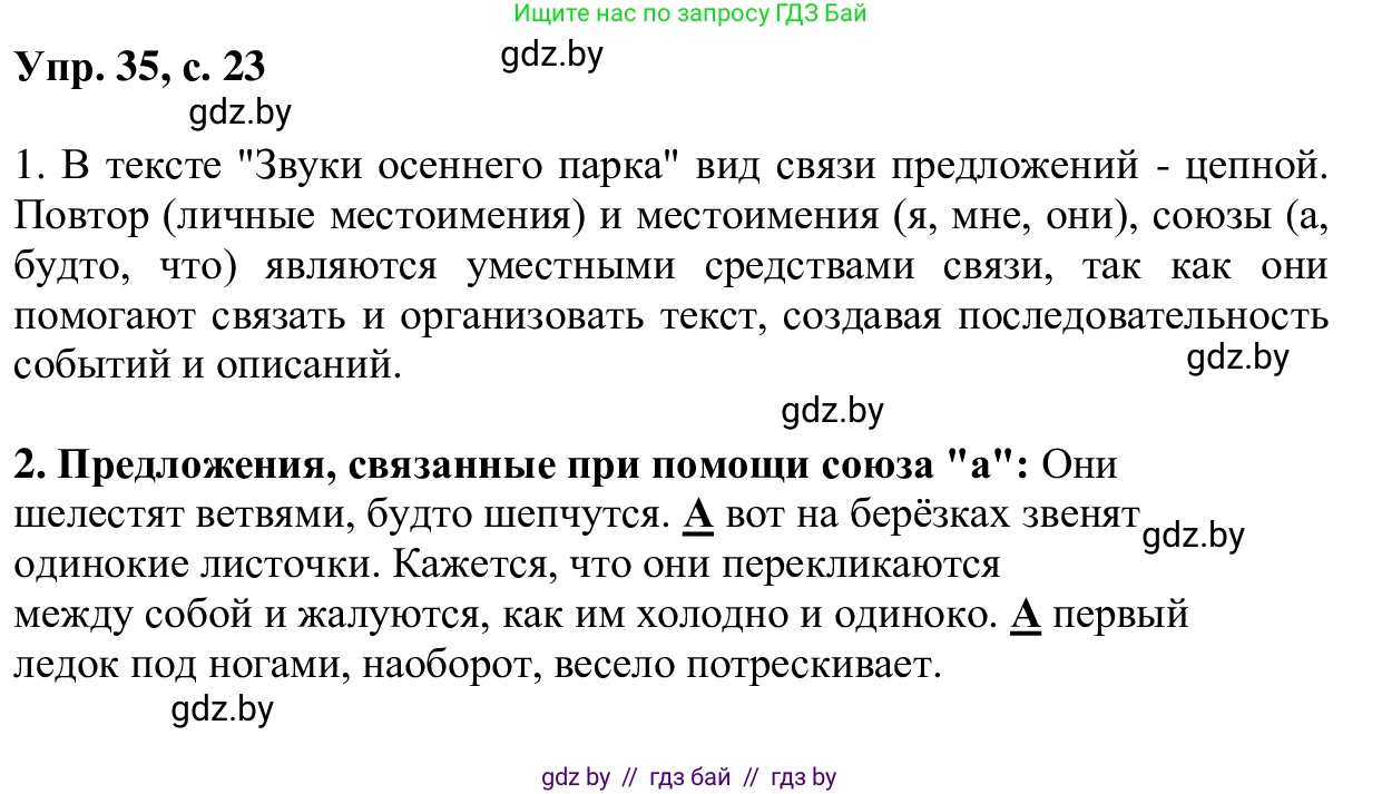Русский язык, 6 класс Учебник, авторы: Мурина Лариса Александровна, Игнатович Татьяна Владимировна, Жадейко Жанна Фёдоровна, издательство Национальный институт образования, Минск, 2020, страница 23, номер 35, Решение 1