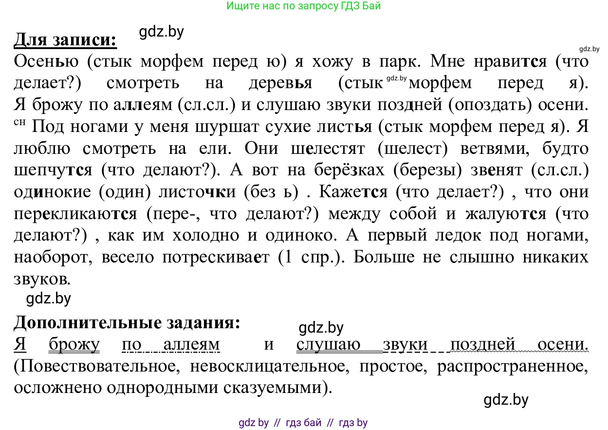 Русский язык, 6 класс Учебник, авторы: Мурина Лариса Александровна, Игнатович Татьяна Владимировна, Жадейко Жанна Фёдоровна, издательство Национальный институт образования, Минск, 2020, страница 23, номер 35, Решение 1 (продолжение 2)