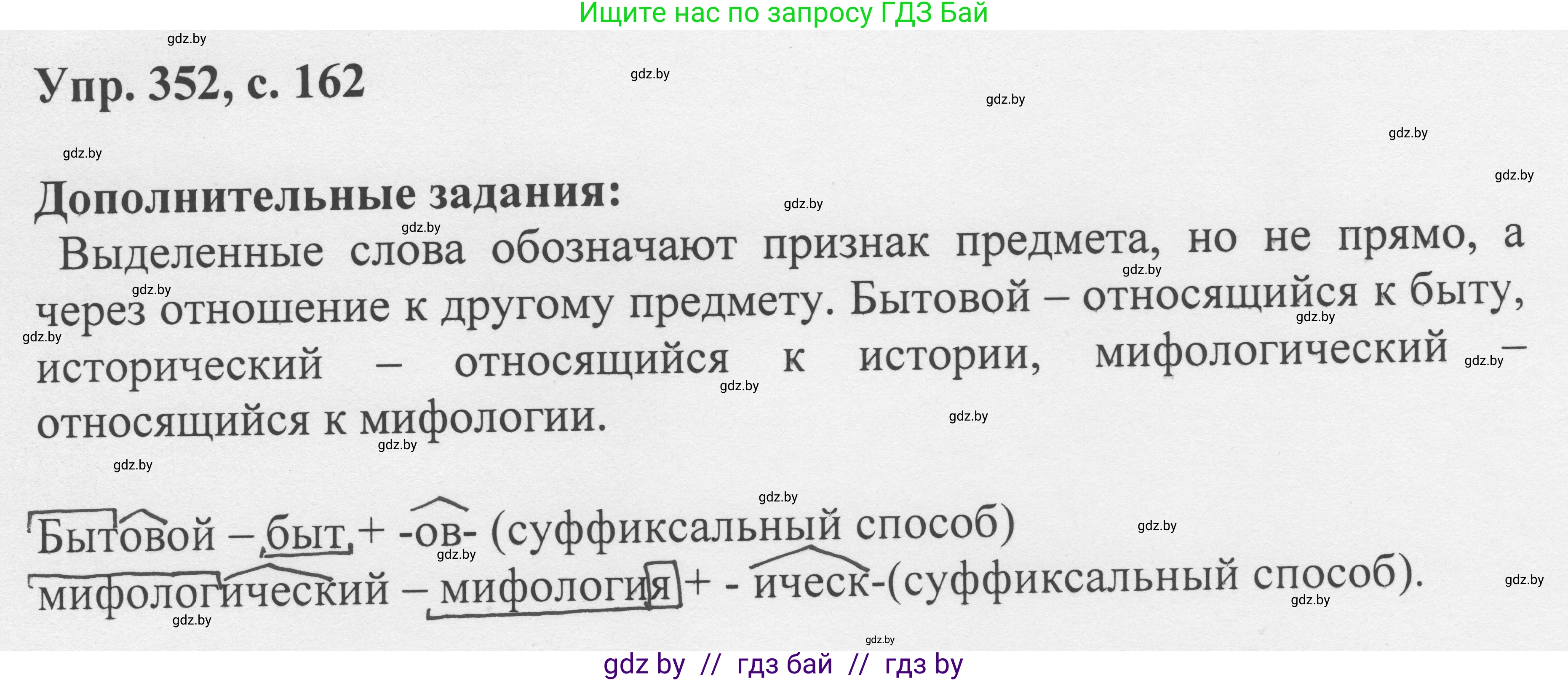 Русский язык, 6 класс Учебник, авторы: Мурина Лариса Александровна, Игнатович Татьяна Владимировна, Жадейко Жанна Фёдоровна, издательство Национальный институт образования, Минск, 2020, страница 162, номер 352, Решение 1