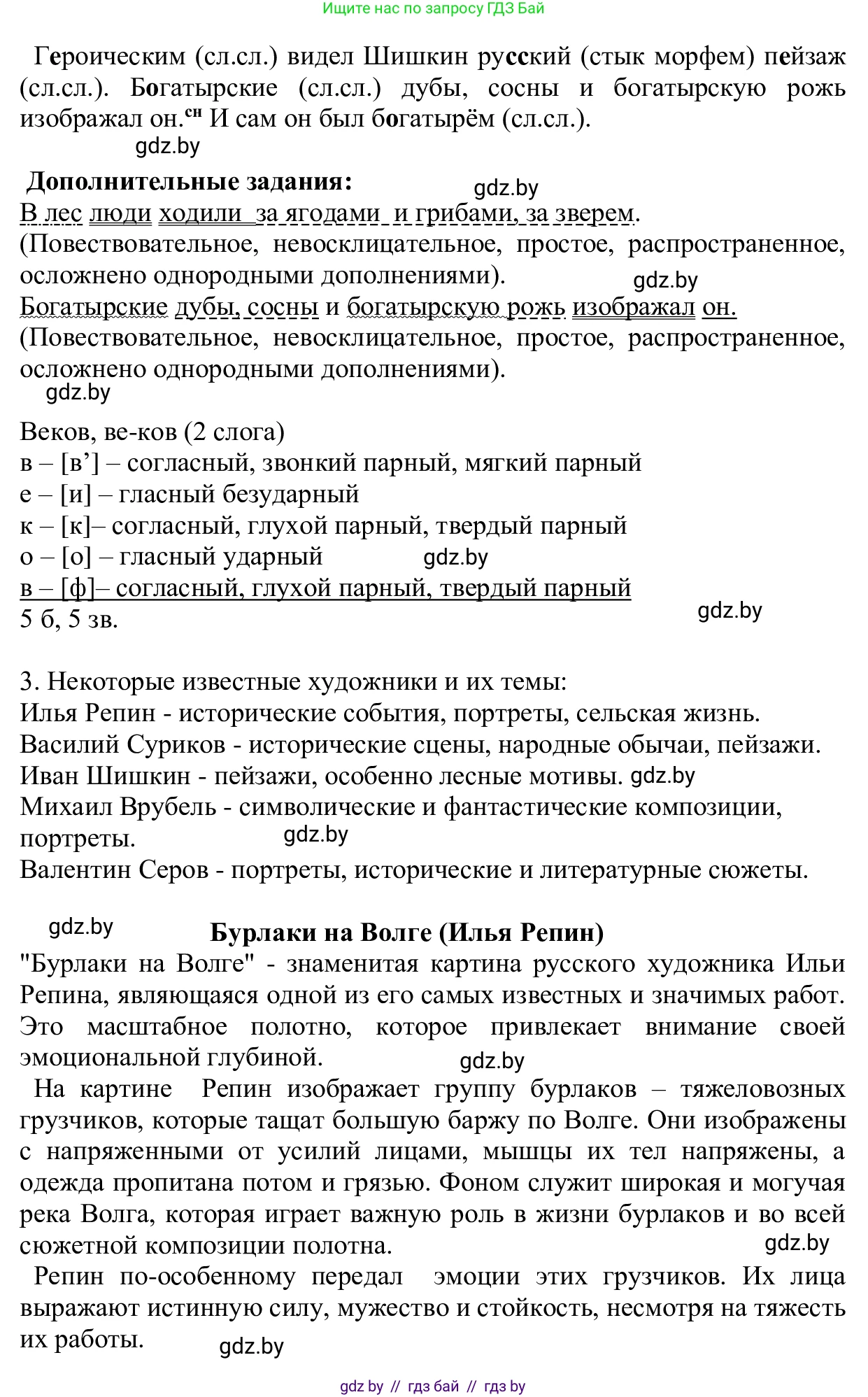 Русский язык, 6 класс Учебник, авторы: Мурина Лариса Александровна, Игнатович Татьяна Владимировна, Жадейко Жанна Фёдоровна, издательство Национальный институт образования, Минск, 2020, страница 24, номер 36, Решение 1 (продолжение 2)