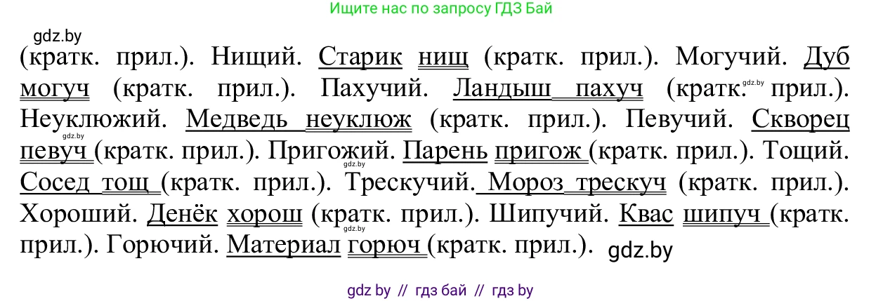 Русский язык, 6 класс Учебник, авторы: Мурина Лариса Александровна, Игнатович Татьяна Владимировна, Жадейко Жанна Фёдоровна, издательство Национальный институт образования, Минск, 2020, страница 171, номер 376, Решение 1 (продолжение 2)