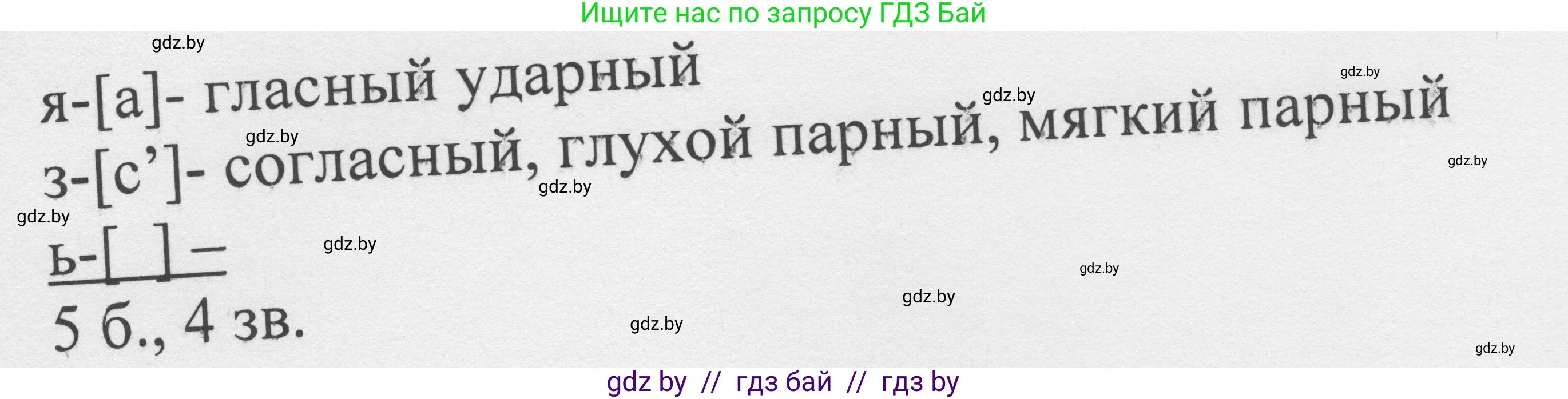 Русский язык, 6 класс Учебник, авторы: Мурина Лариса Александровна, Игнатович Татьяна Владимировна, Жадейко Жанна Фёдоровна, издательство Национальный институт образования, Минск, 2020, страница 171, номер 377, Решение 1 (продолжение 2)