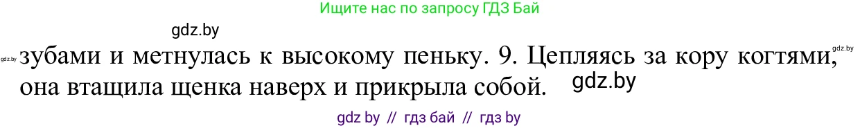 Русский язык, 6 класс Учебник, авторы: Мурина Лариса Александровна, Игнатович Татьяна Владимировна, Жадейко Жанна Фёдоровна, издательство Национальный институт образования, Минск, 2020, страница 25, номер 39, Решение 1 (продолжение 2)