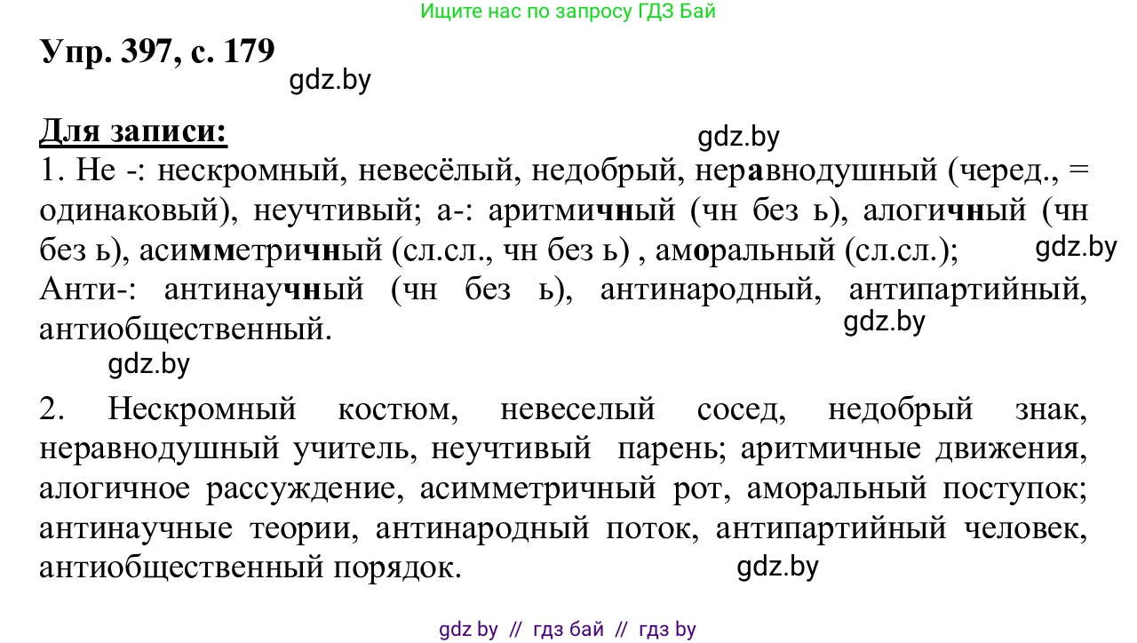 Русский язык, 6 класс Учебник, авторы: Мурина Лариса Александровна, Игнатович Татьяна Владимировна, Жадейко Жанна Фёдоровна, издательство Национальный институт образования, Минск, 2020, страница 179, номер 397, Решение 1