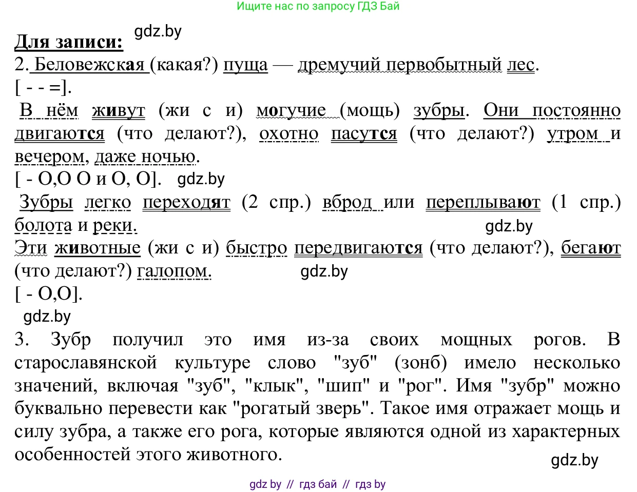 Русский язык, 6 класс Учебник, авторы: Мурина Лариса Александровна, Игнатович Татьяна Владимировна, Жадейко Жанна Фёдоровна, издательство Национальный институт образования, Минск, 2020, страница 5, номер 4, Решение 1 (продолжение 2)