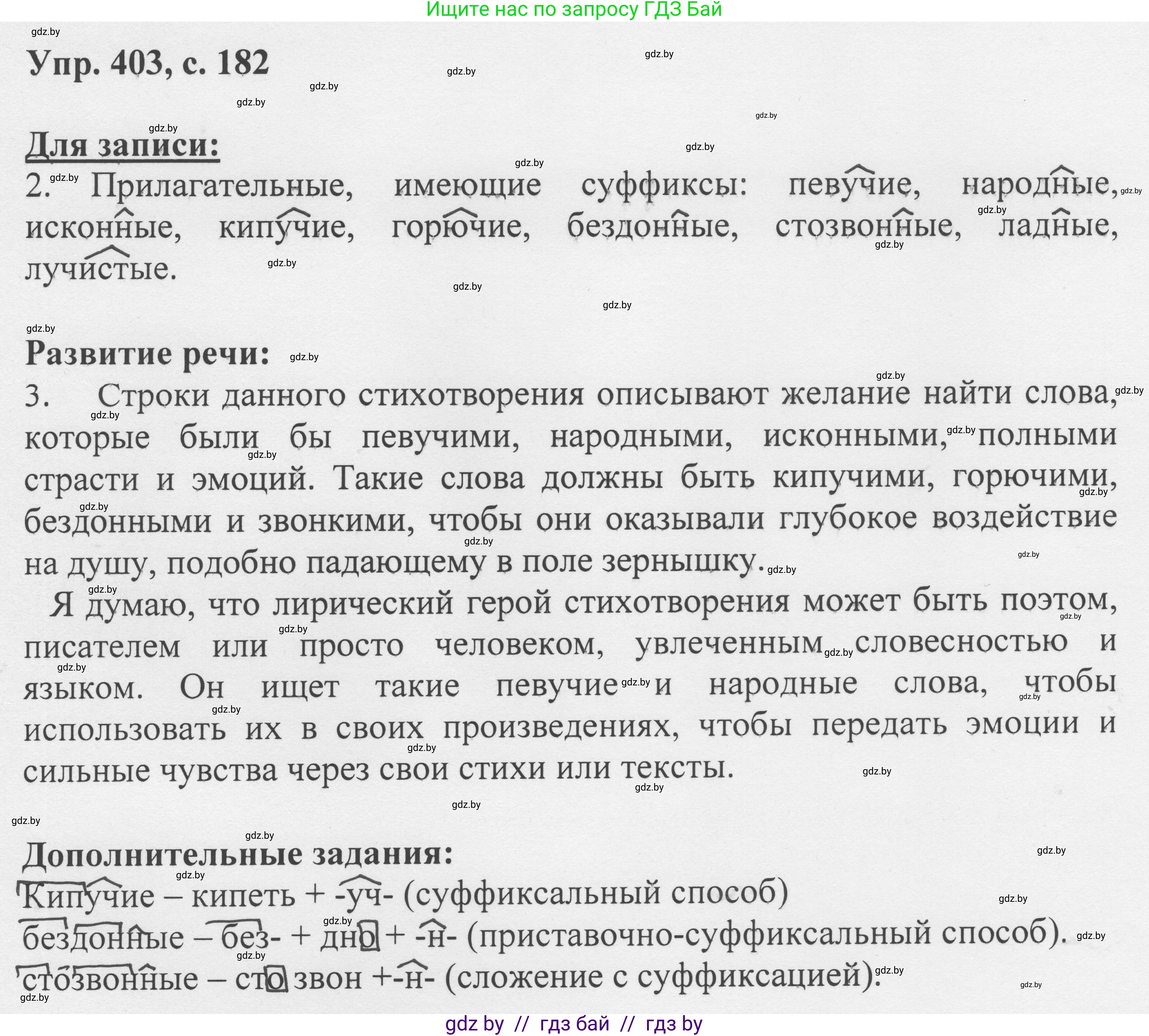 Русский язык, 6 класс Учебник, авторы: Мурина Лариса Александровна, Игнатович Татьяна Владимировна, Жадейко Жанна Фёдоровна, издательство Национальный институт образования, Минск, 2020, страница 182, номер 403, Решение 1