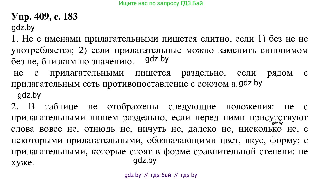 Русский язык, 6 класс Учебник, авторы: Мурина Лариса Александровна, Игнатович Татьяна Владимировна, Жадейко Жанна Фёдоровна, издательство Национальный институт образования, Минск, 2020, страница 183, номер 409, Решение 1