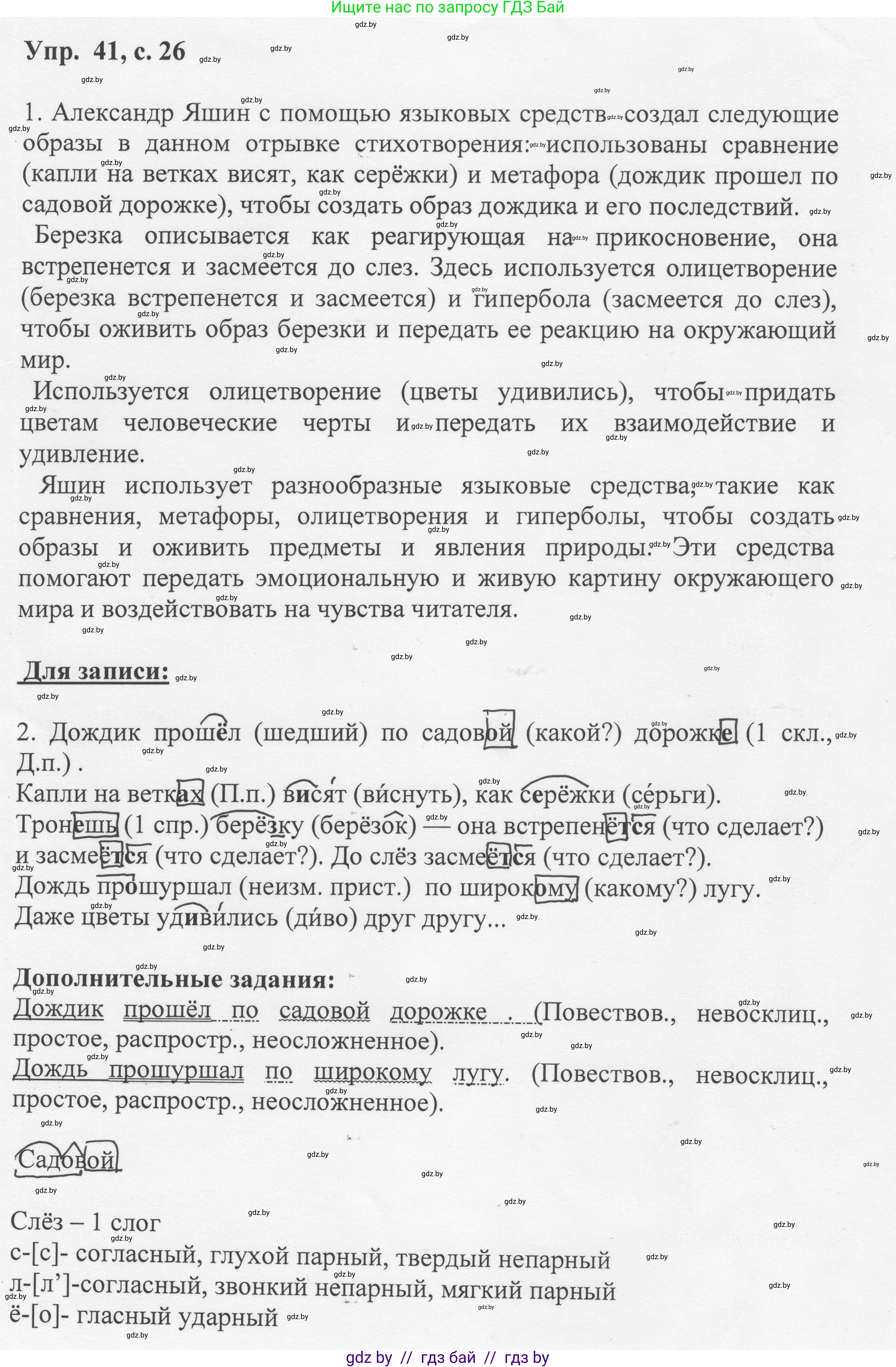 Русский язык, 6 класс Учебник, авторы: Мурина Лариса Александровна, Игнатович Татьяна Владимировна, Жадейко Жанна Фёдоровна, издательство Национальный институт образования, Минск, 2020, страница 26, номер 41, Решение 1