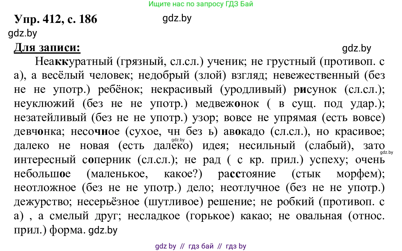 Русский язык, 6 класс Учебник, авторы: Мурина Лариса Александровна, Игнатович Татьяна Владимировна, Жадейко Жанна Фёдоровна, издательство Национальный институт образования, Минск, 2020, страница 186, номер 412, Решение 1