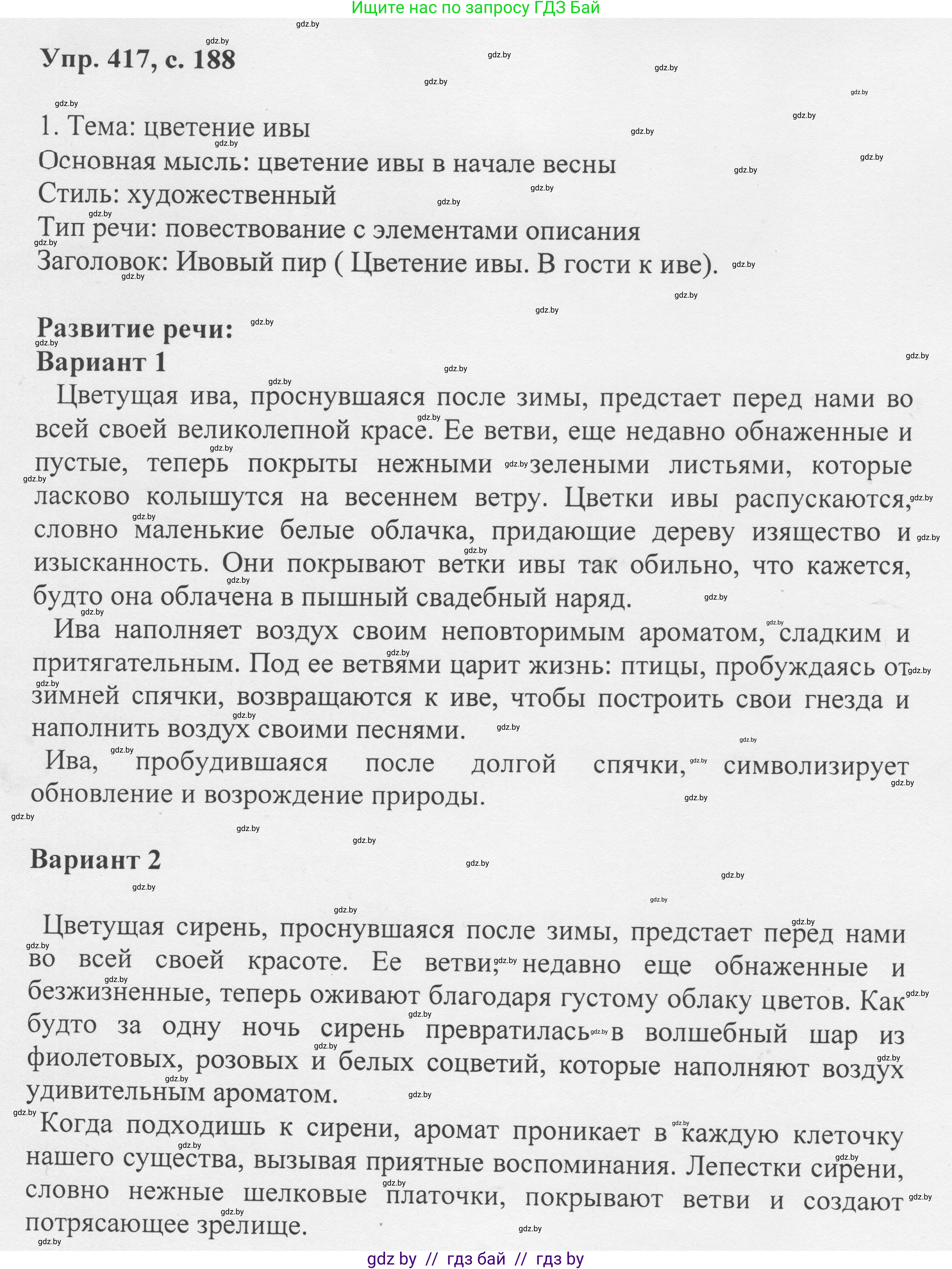 Русский язык, 6 класс Учебник, авторы: Мурина Лариса Александровна, Игнатович Татьяна Владимировна, Жадейко Жанна Фёдоровна, издательство Национальный институт образования, Минск, 2020, страница 188, номер 417, Решение 1
