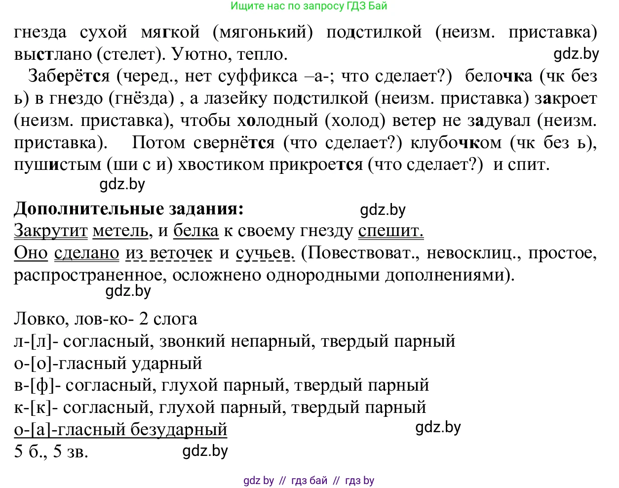 Русский язык, 6 класс Учебник, авторы: Мурина Лариса Александровна, Игнатович Татьяна Владимировна, Жадейко Жанна Фёдоровна, издательство Национальный институт образования, Минск, 2020, страница 27, номер 42, Решение 1 (продолжение 2)