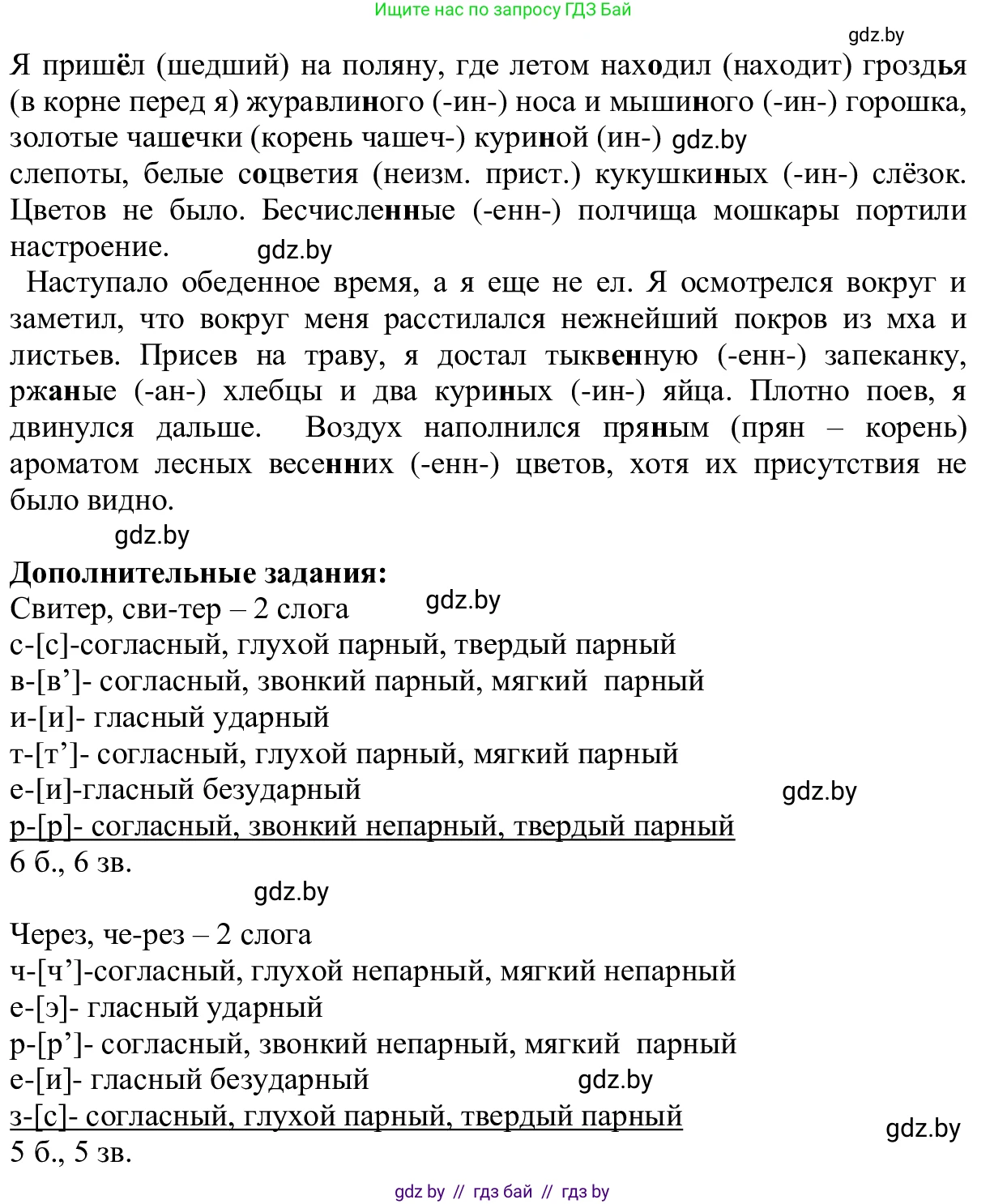 Русский язык, 6 класс Учебник, авторы: Мурина Лариса Александровна, Игнатович Татьяна Владимировна, Жадейко Жанна Фёдоровна, издательство Национальный институт образования, Минск, 2020, страница 190, номер 428, Решение 1 (продолжение 2)
