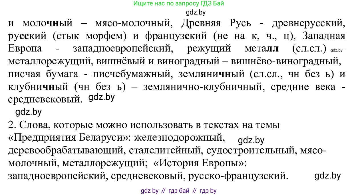 Русский язык, 6 класс Учебник, авторы: Мурина Лариса Александровна, Игнатович Татьяна Владимировна, Жадейко Жанна Фёдоровна, издательство Национальный институт образования, Минск, 2020, страница 195, номер 437, Решение 1 (продолжение 2)