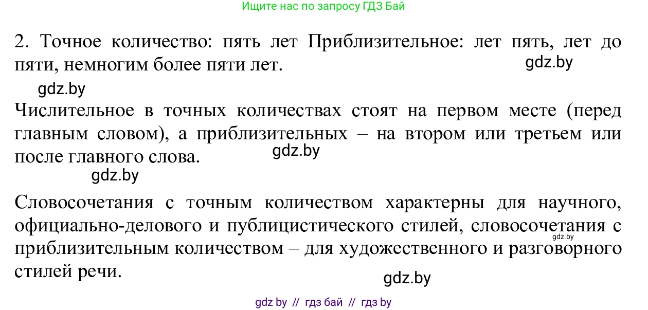 Русский язык, 6 класс Учебник, авторы: Мурина Лариса Александровна, Игнатович Татьяна Владимировна, Жадейко Жанна Фёдоровна, издательство Национальный институт образования, Минск, 2020, страница 199, номер 445, Решение 1 (продолжение 2)